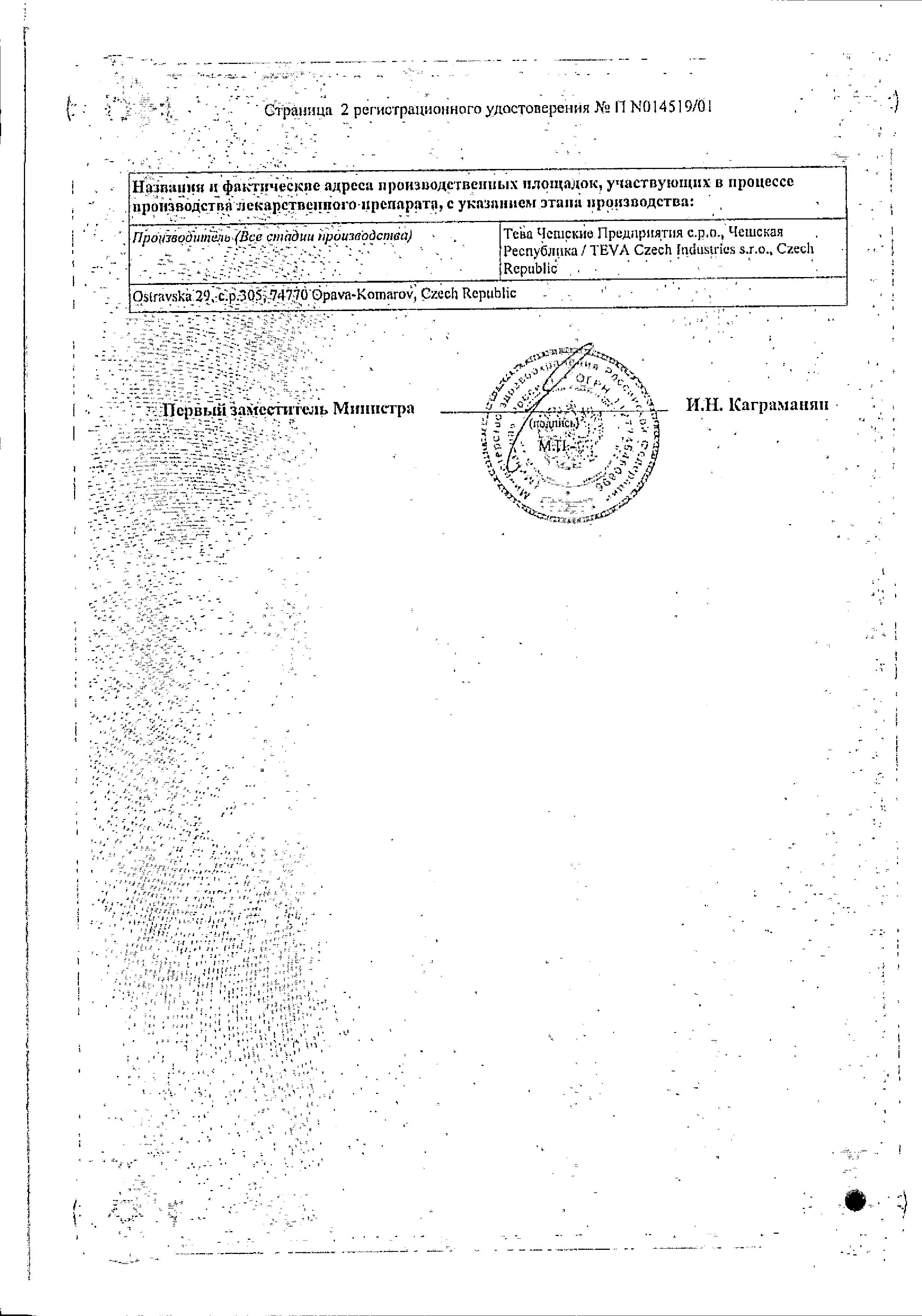 Сертификат на Ново-Пассит, раствор, 200 мл