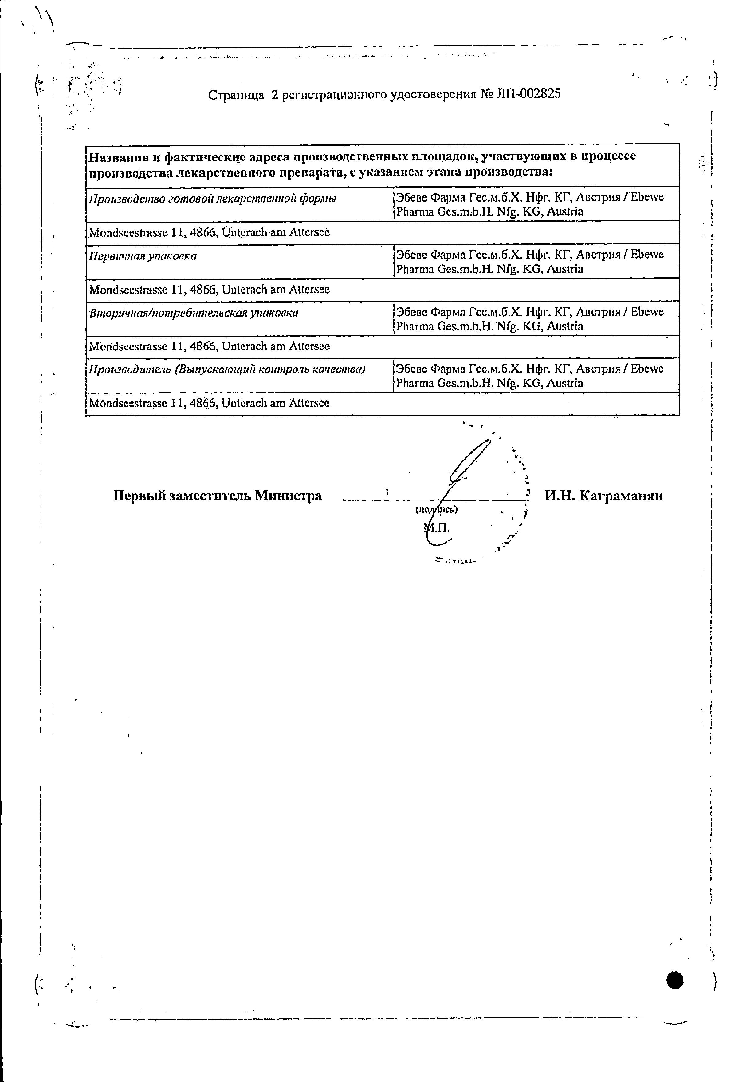 Сертификат на Доцетаксел Сандоз, концентрат для приготовления раствора для инфузий 10 мг/мл, флакон 16 мл