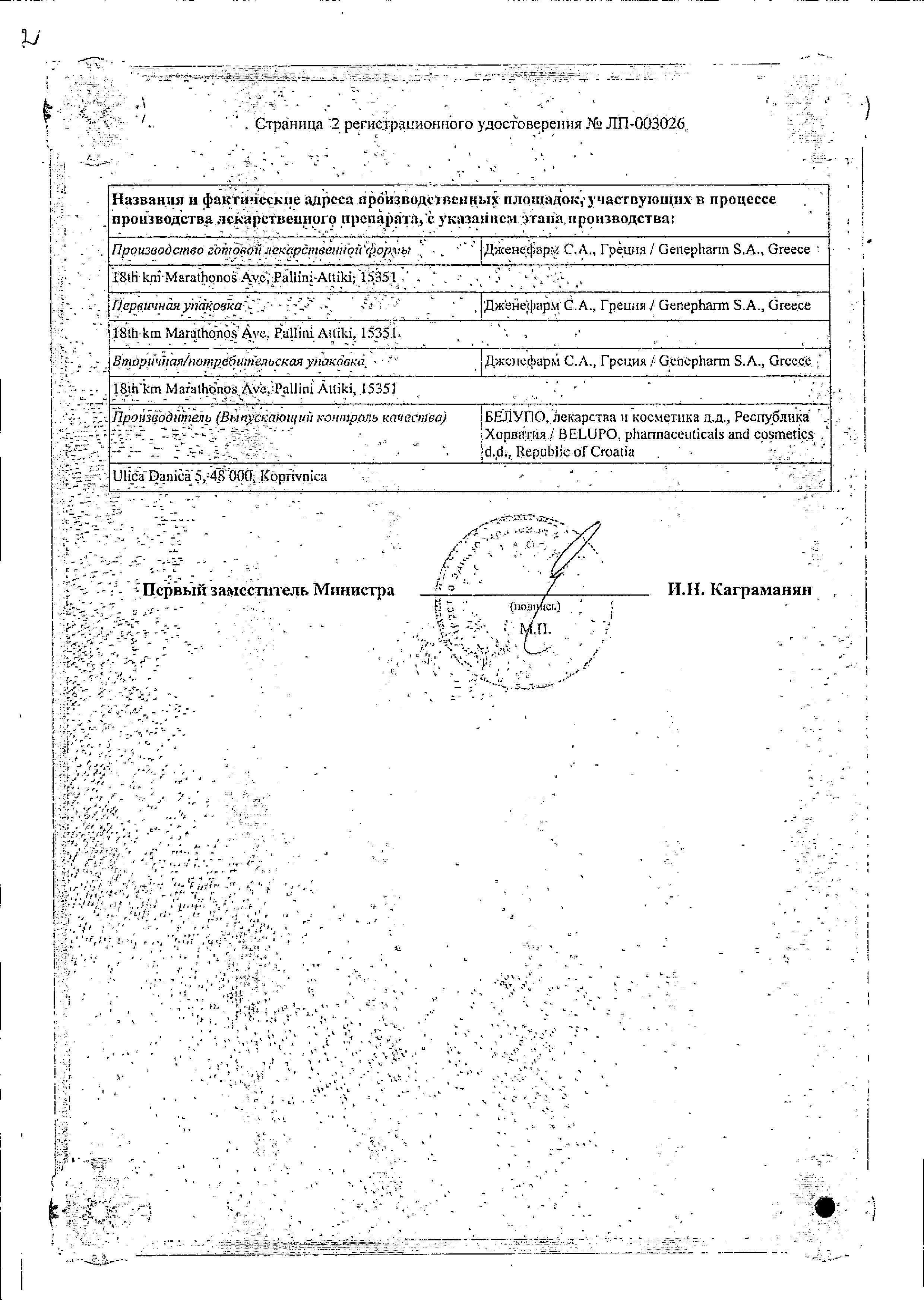 Сертификат на Блогир-3, сироп 0.5 мг/мл, 60 мл