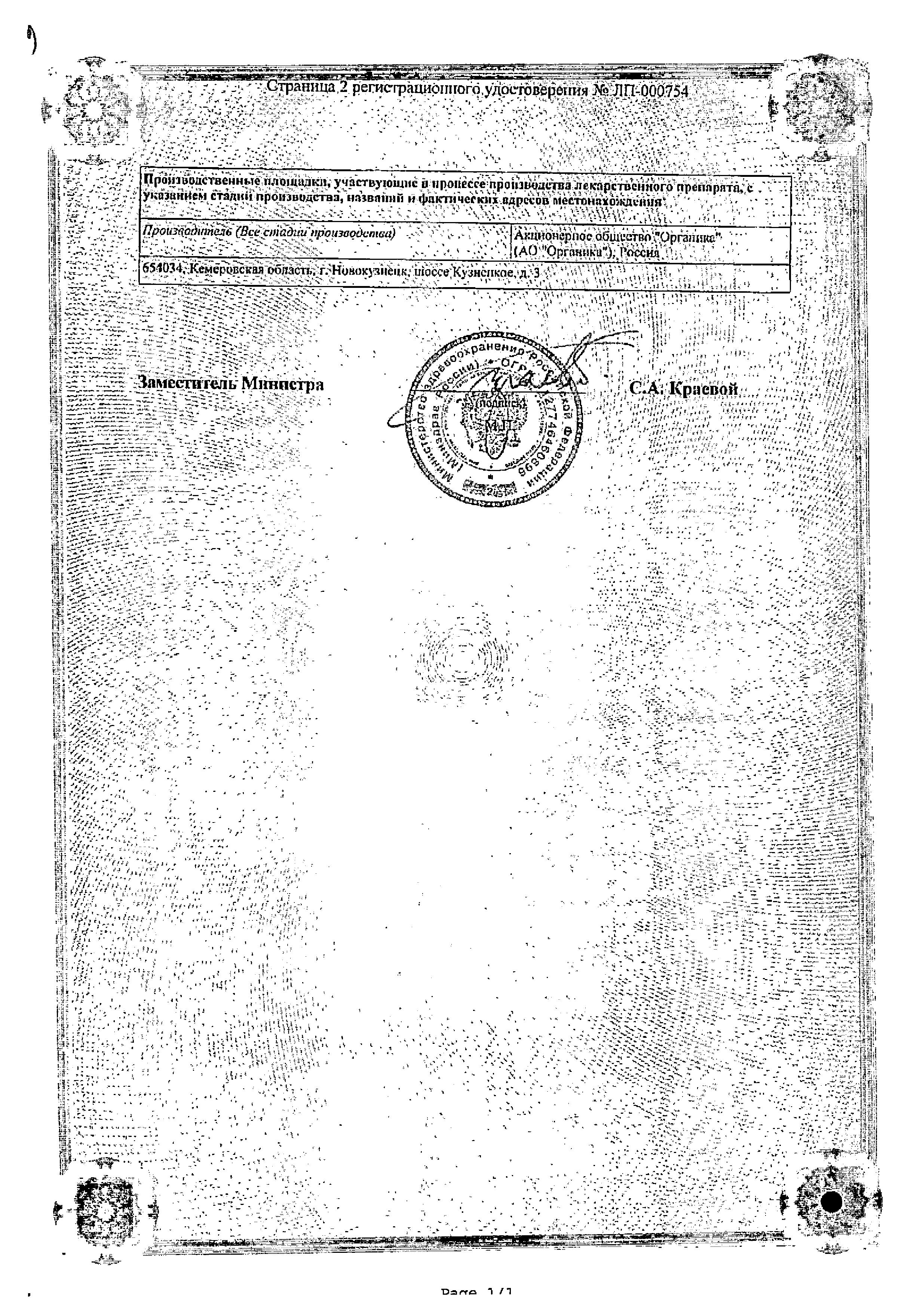 Сертификат на Метопролол Органика, таблетки 50 мг, 30 шт.