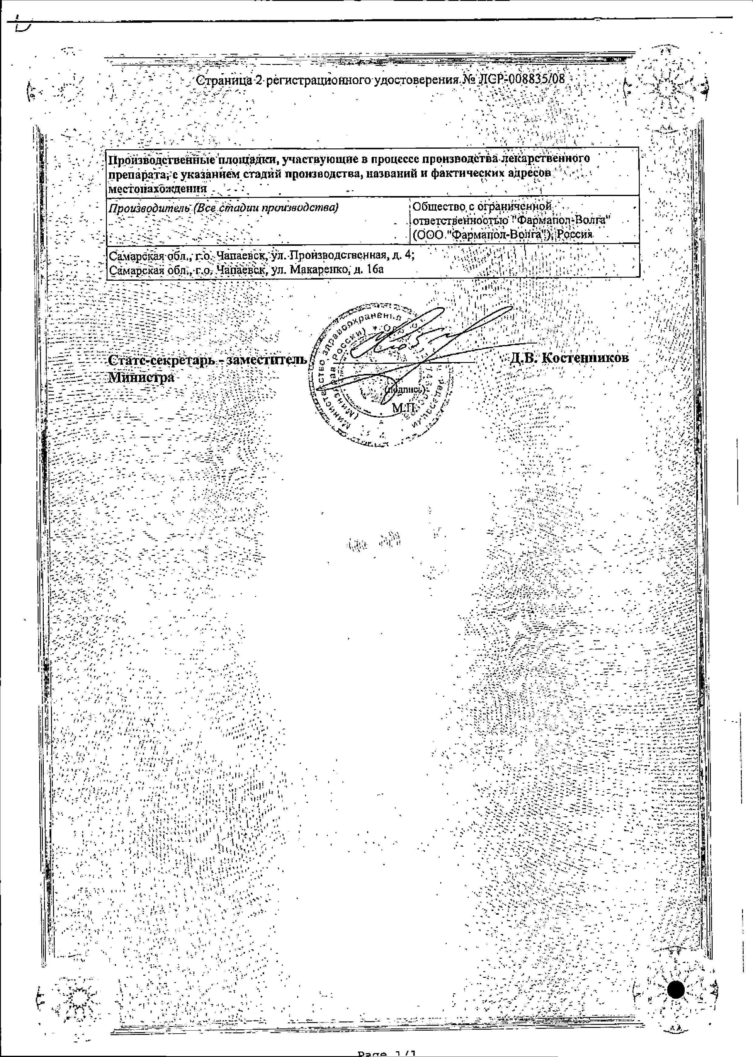 Сертификат на Аспаркам, таблетки, 60 шт.