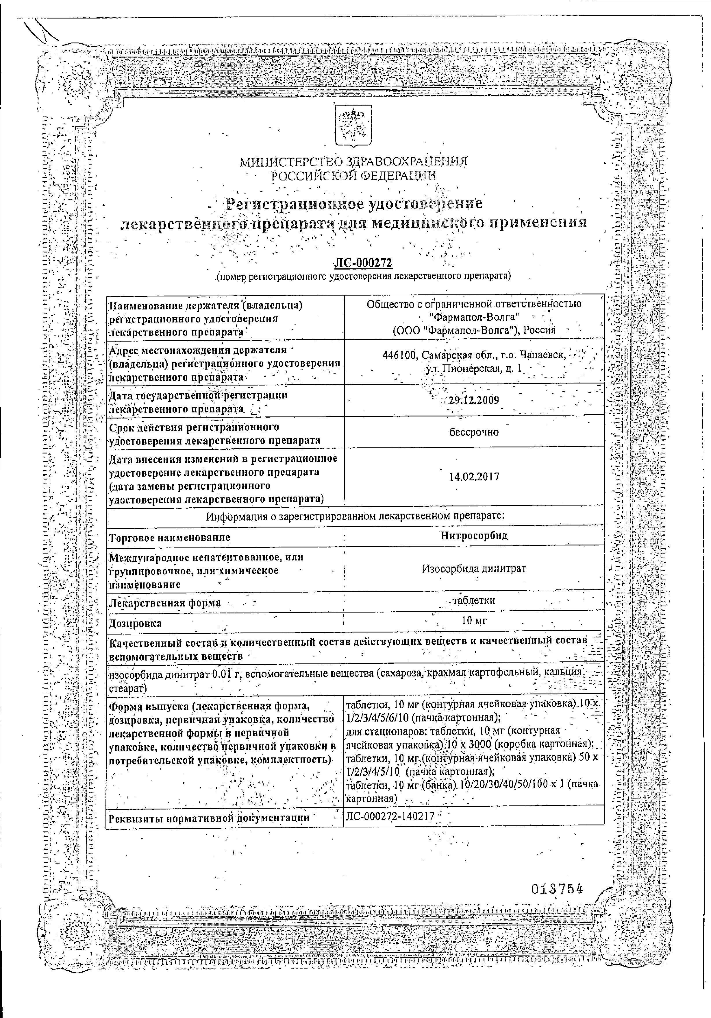 Сертификат на Нитросорбид, таблетки 10 мг, 60 шт.