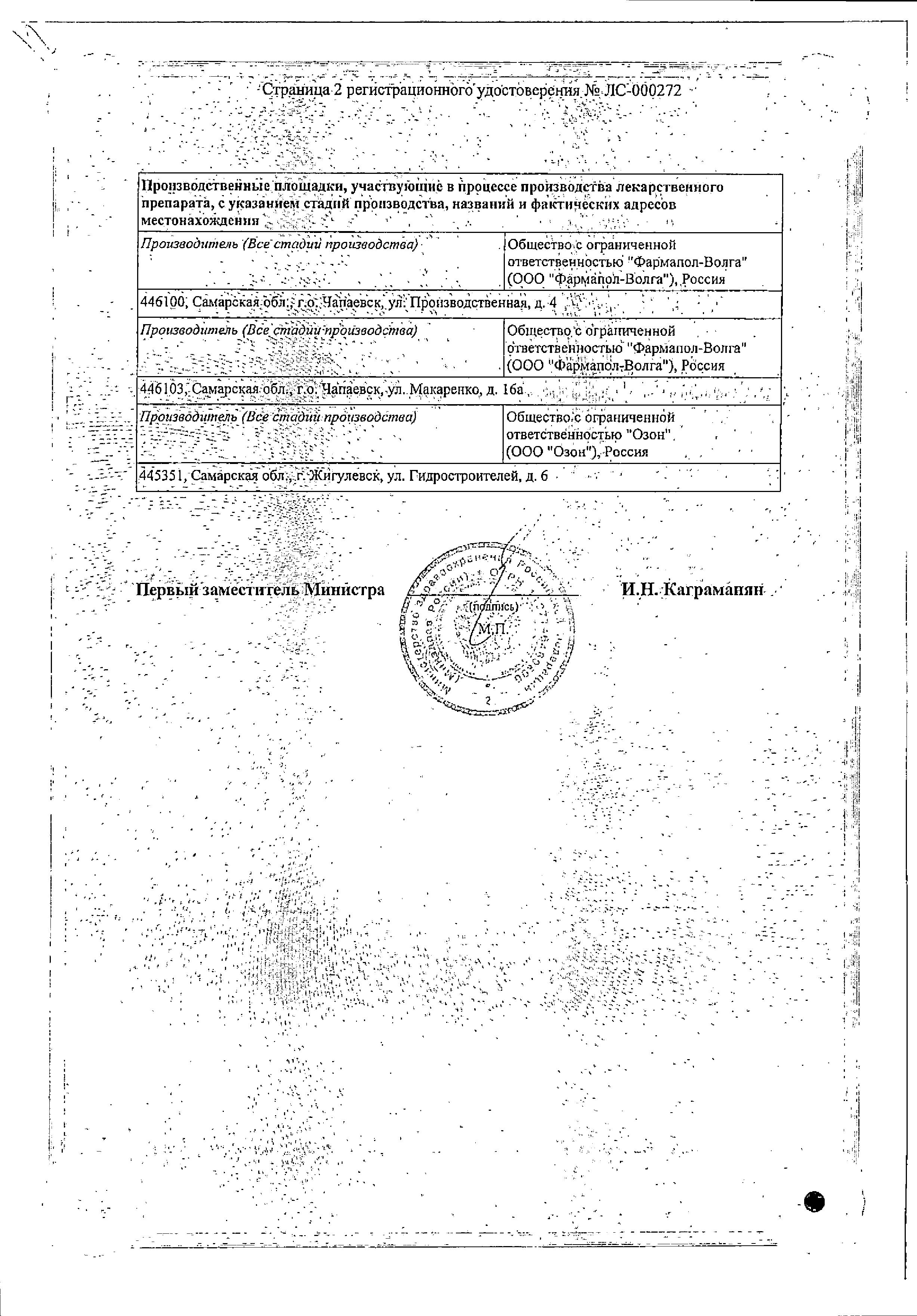 Сертификат на Нитросорбид, таблетки 10 мг, 60 шт.