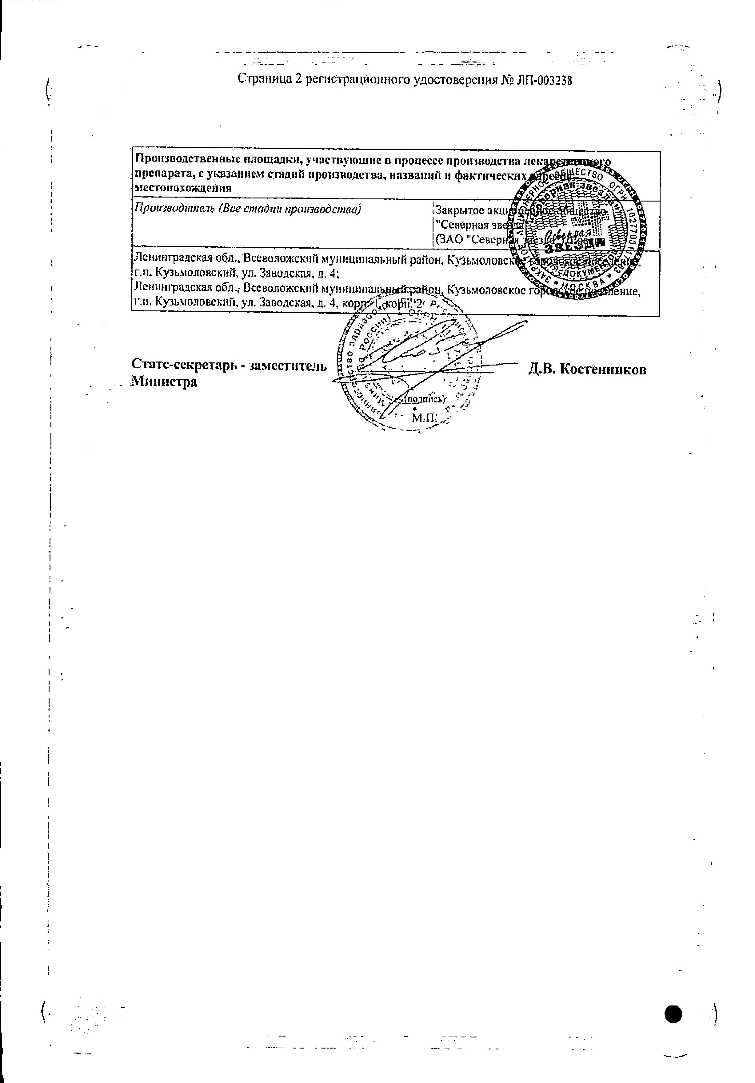 Сертификат на Урсодез, капсулы 500 мг, 30 шт.