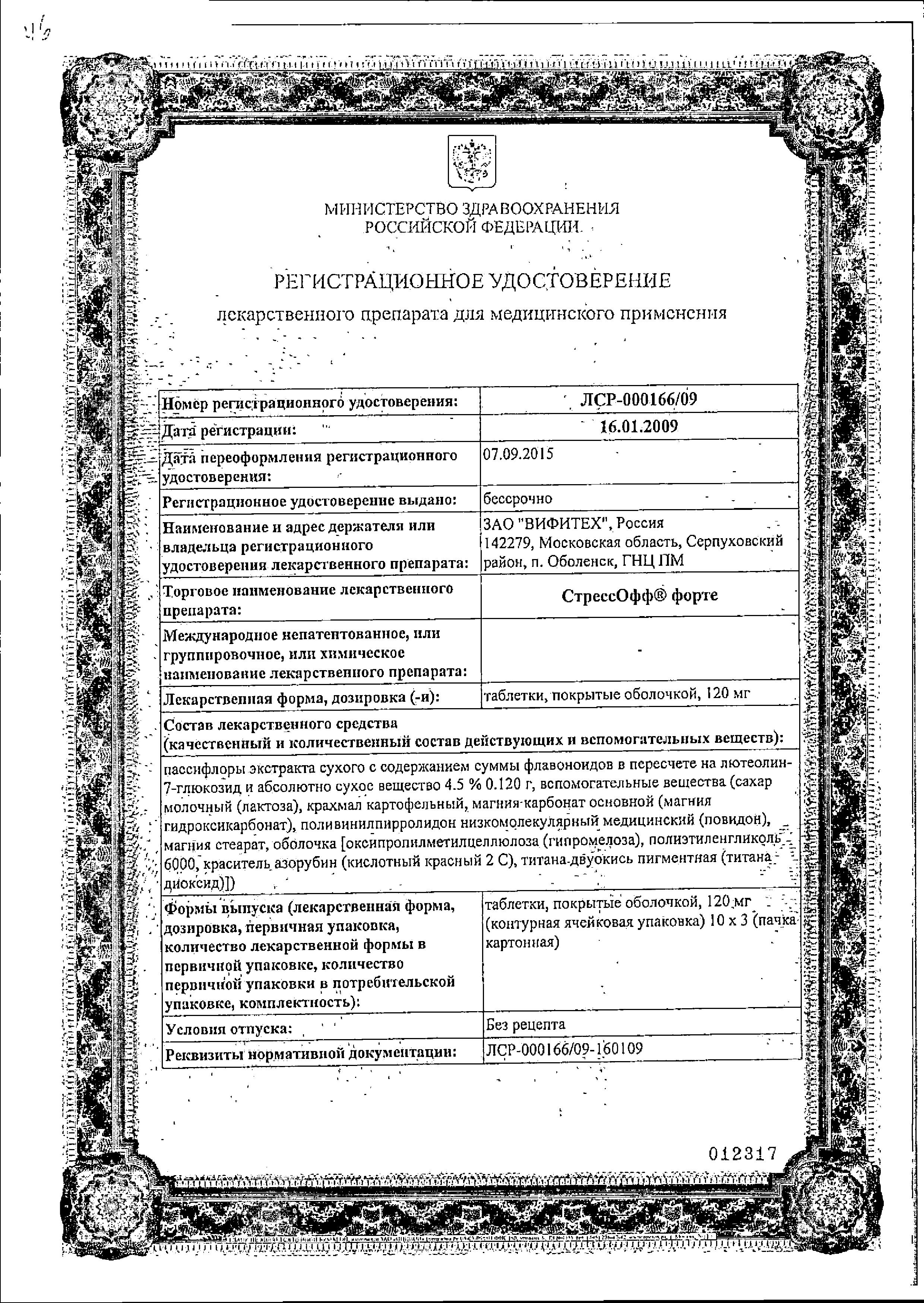 Сертификат на При нарушениях сна