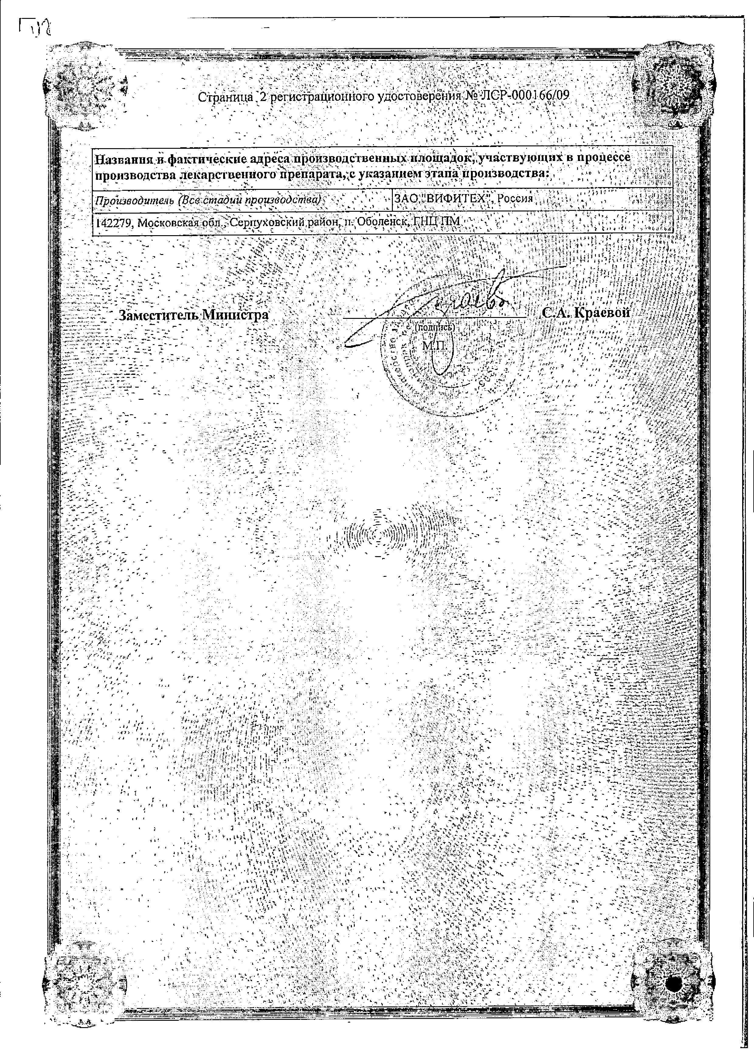 Сертификат на СтрессОфф форте, таблетки покрыт. плен. об. 120 мг, 30 шт.