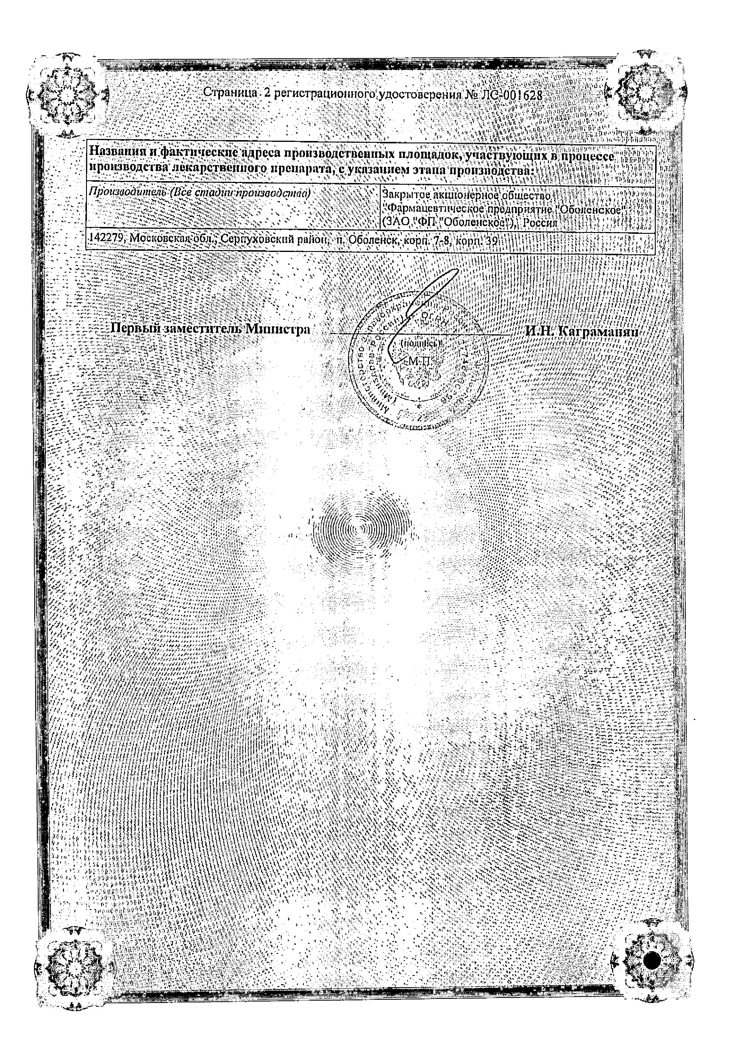 Сертификат на Дипиридамол-ФПО таблетки, покрытые пленочной оболочкой 75 мг, 40 шт.