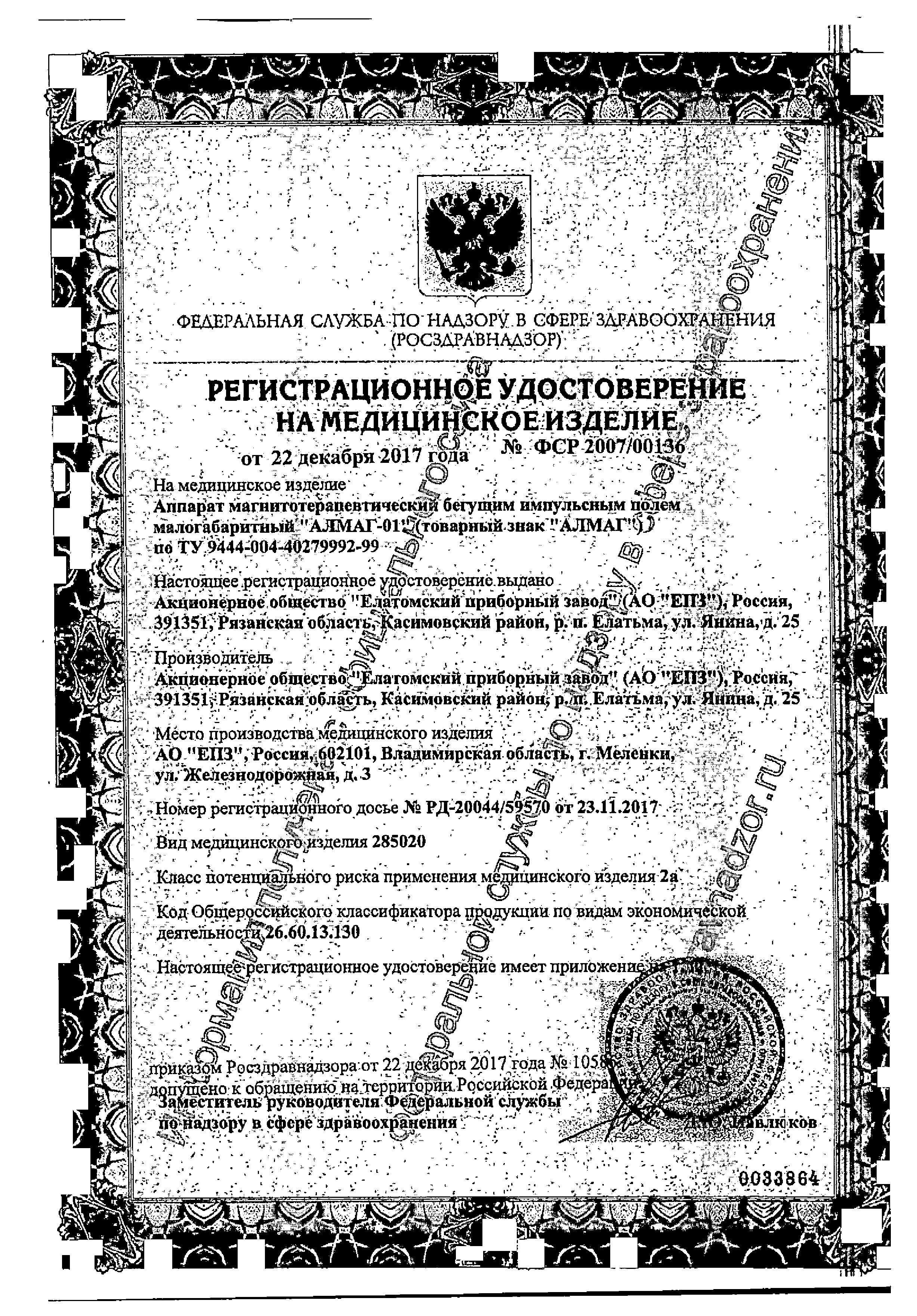 Сертификат на Прочие медицинские приборы