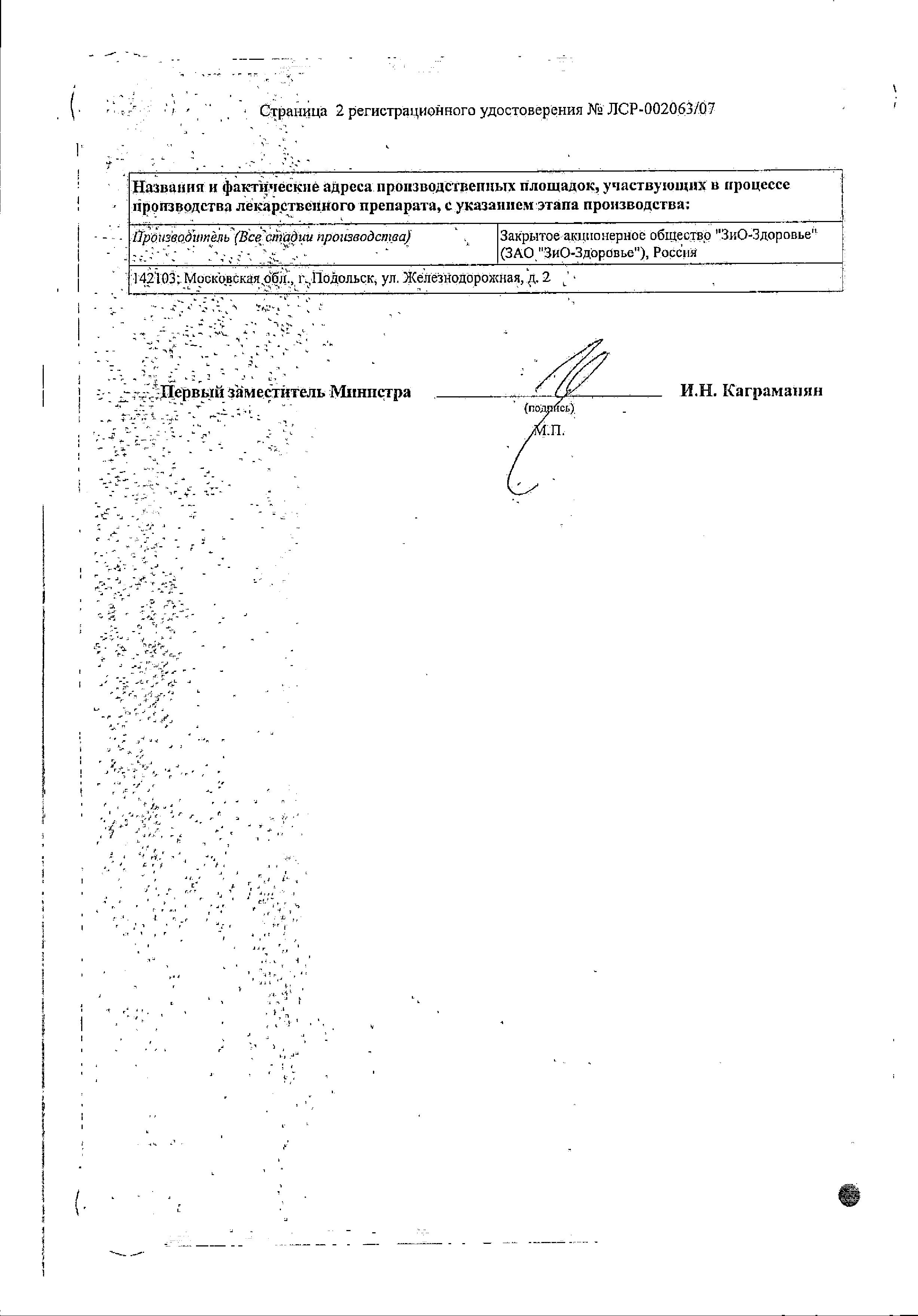 Сертификат на Мексидол таблетки, покрытые пленочной оболочкой 125 мг, 30 шт.