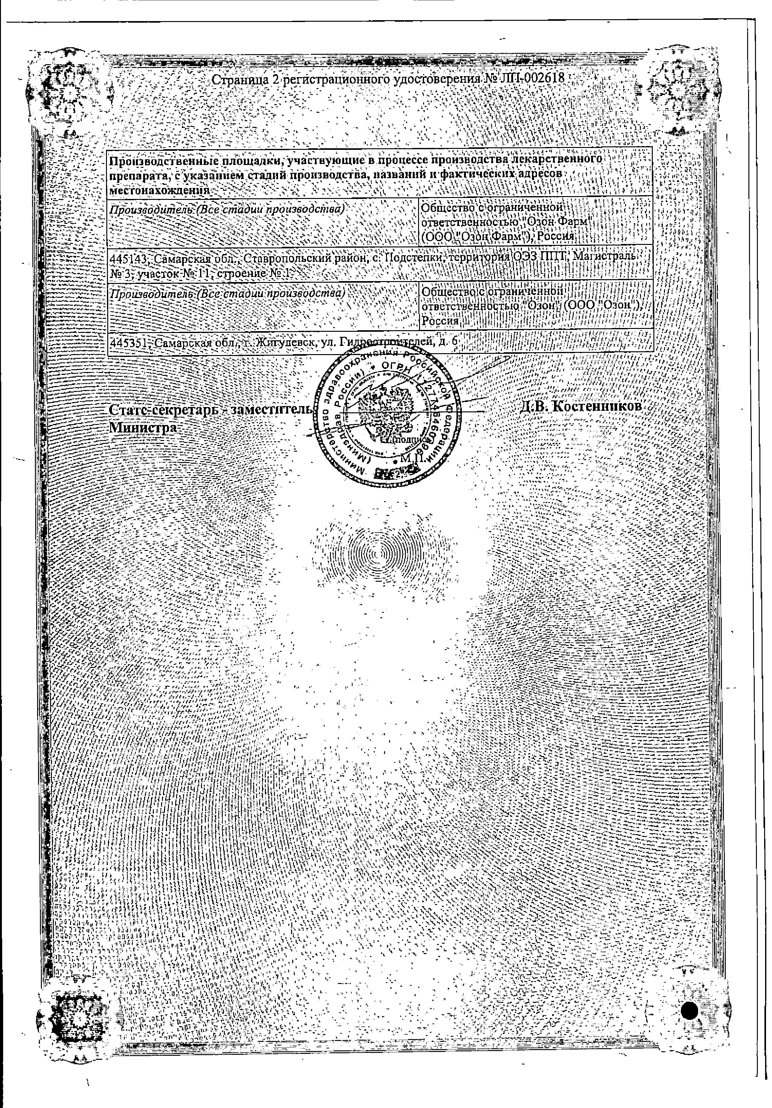 Сертификат на Симвастатин таблетки, покрытые пленочной оболочкой 20 мг, 30 шт. (Озон)