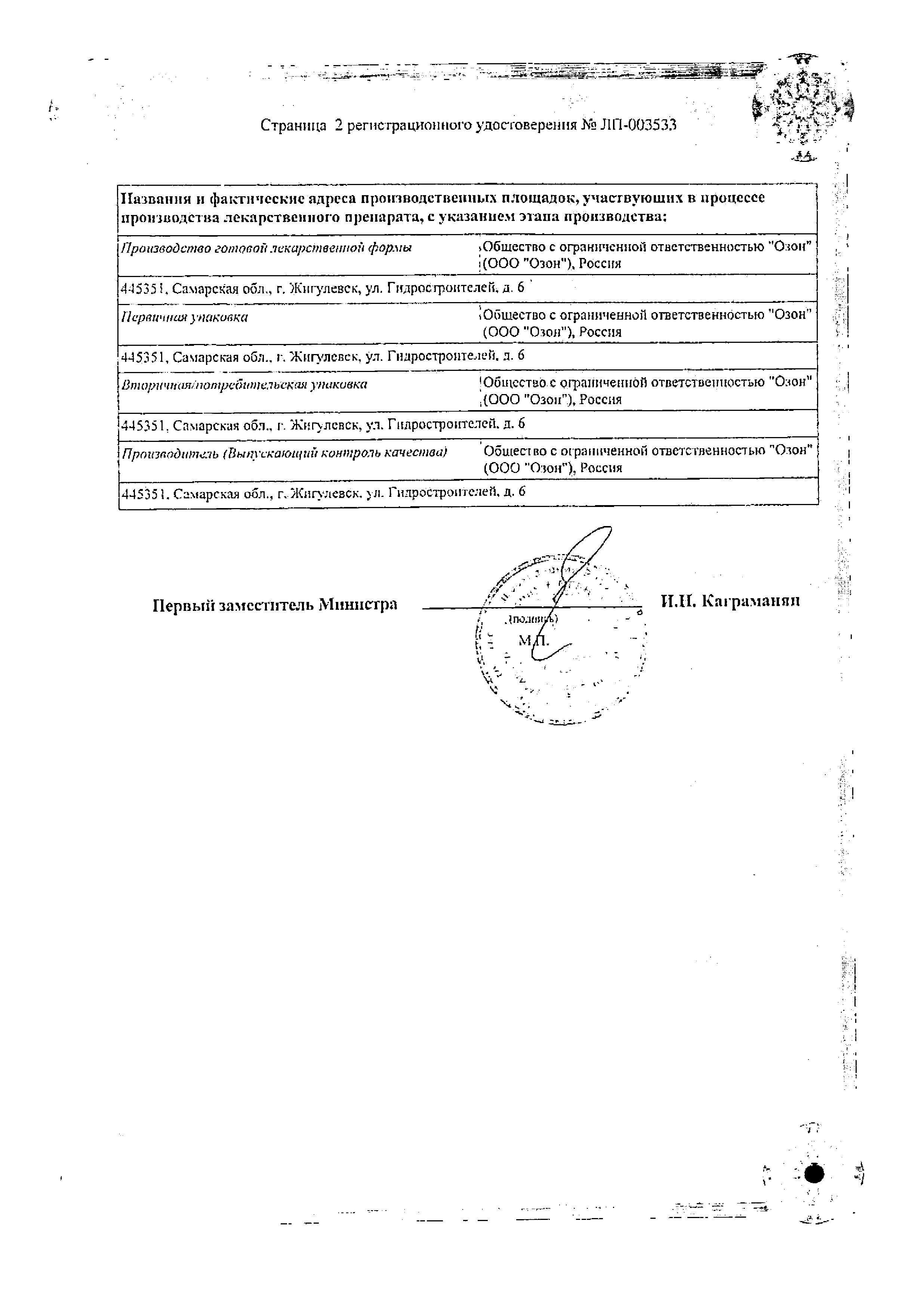 Сертификат на Аторвастатин таблетки, покрытые пленочной оболочкой 10 мг (Озон), 30 шт.