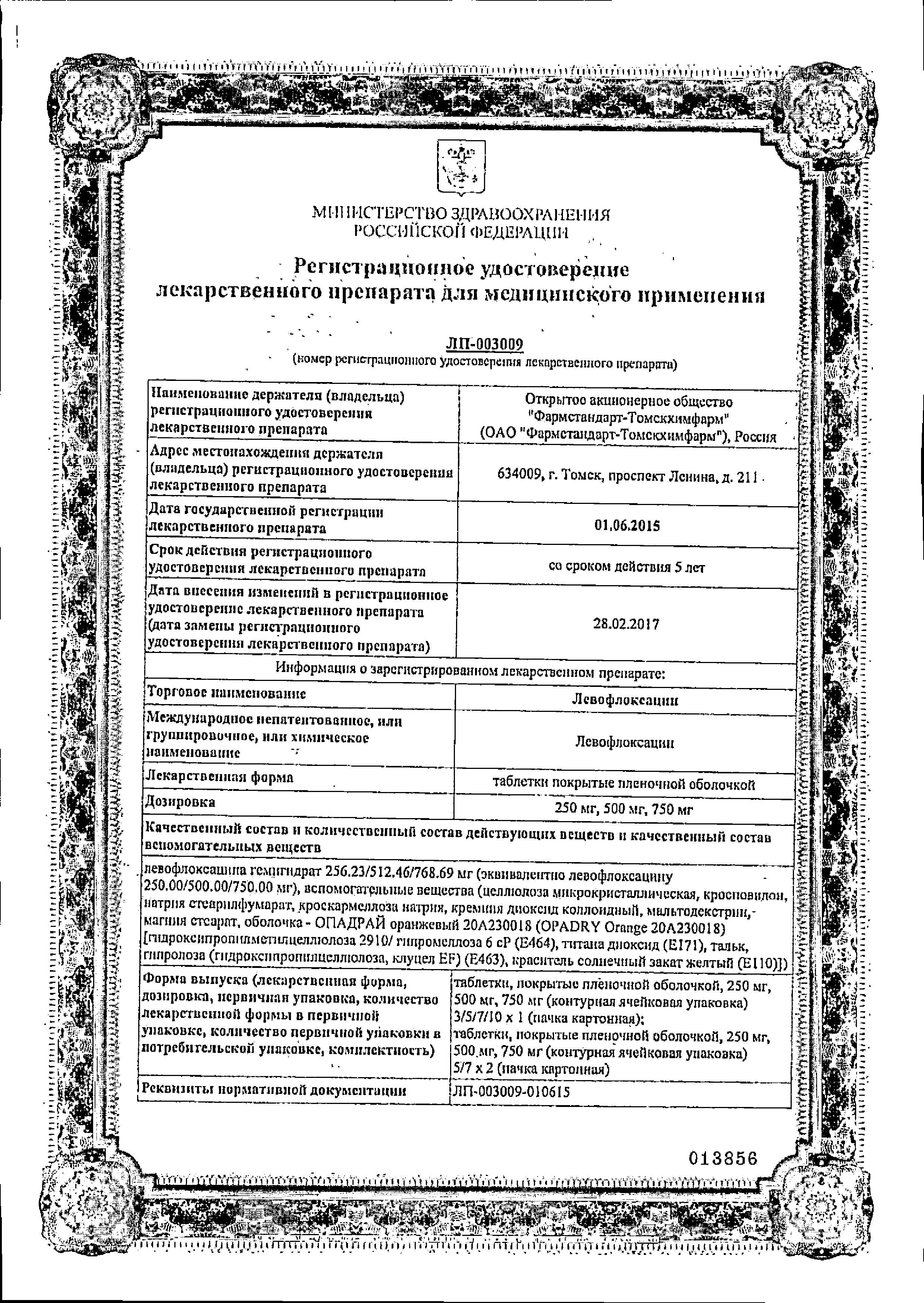 Сертификат на Левофлоксацин, таблетки покрыт. плен. об. 500 мг, 5 шт. (Фармстандарт-Томскхимфарм)
