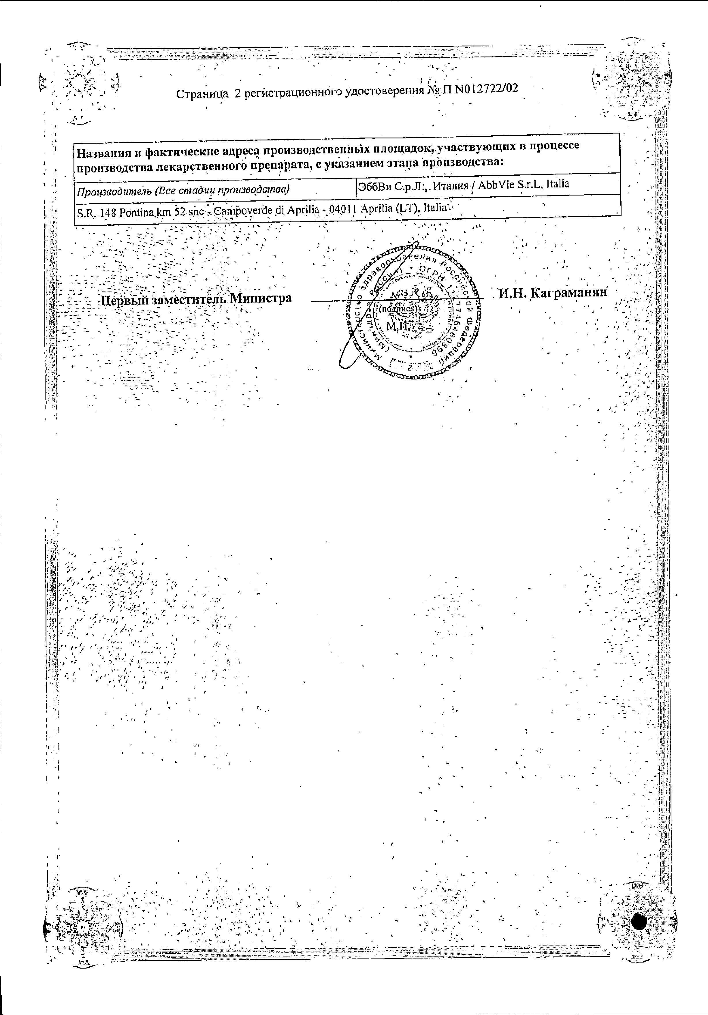 Сертификат на Клацид, таблетки покрытые пленочной оболочкой 250 мг, 10 шт.