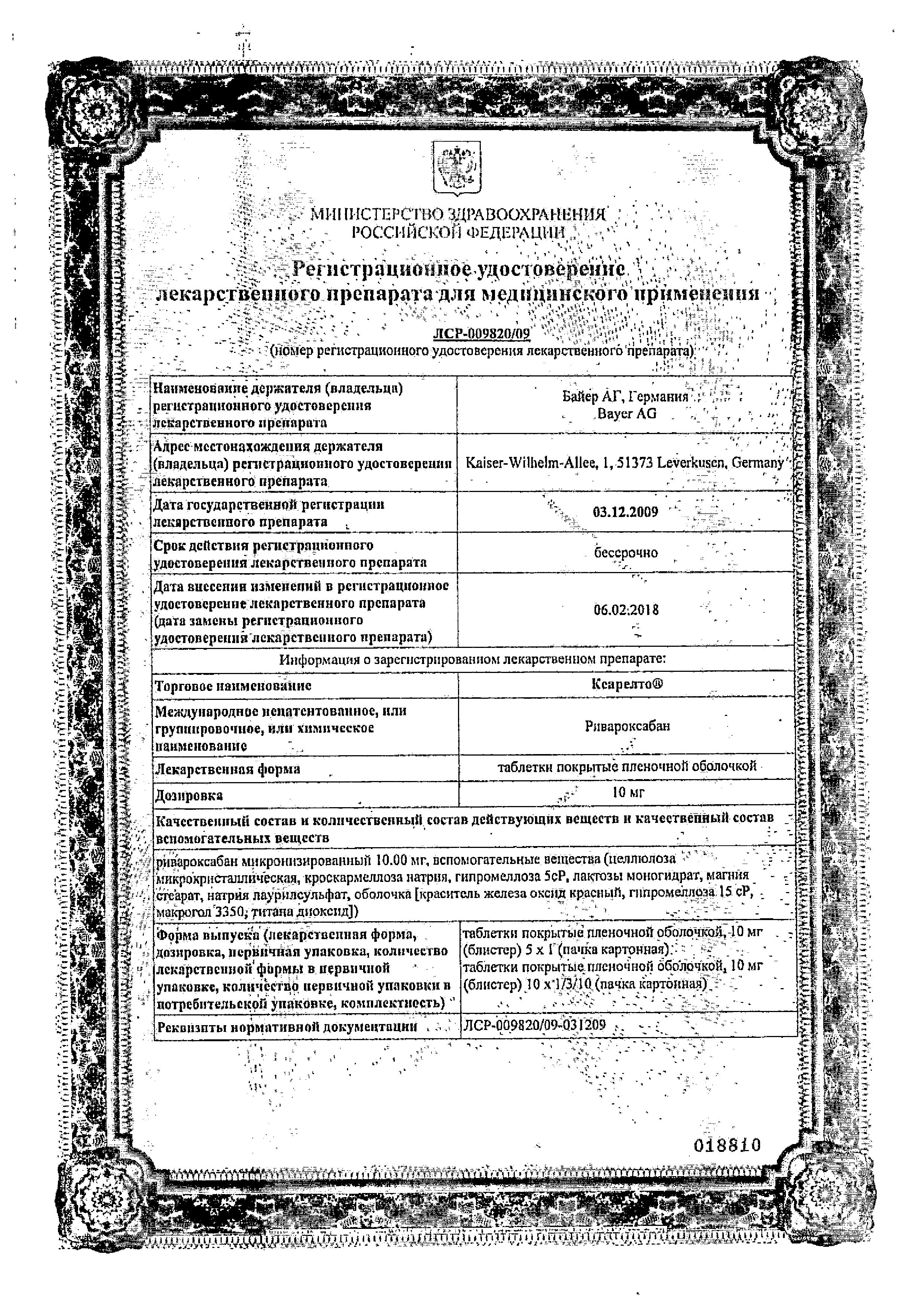 Сертификат Ксарелто, таблетки покрыт. плен. об. 10 мг, 30 шт.