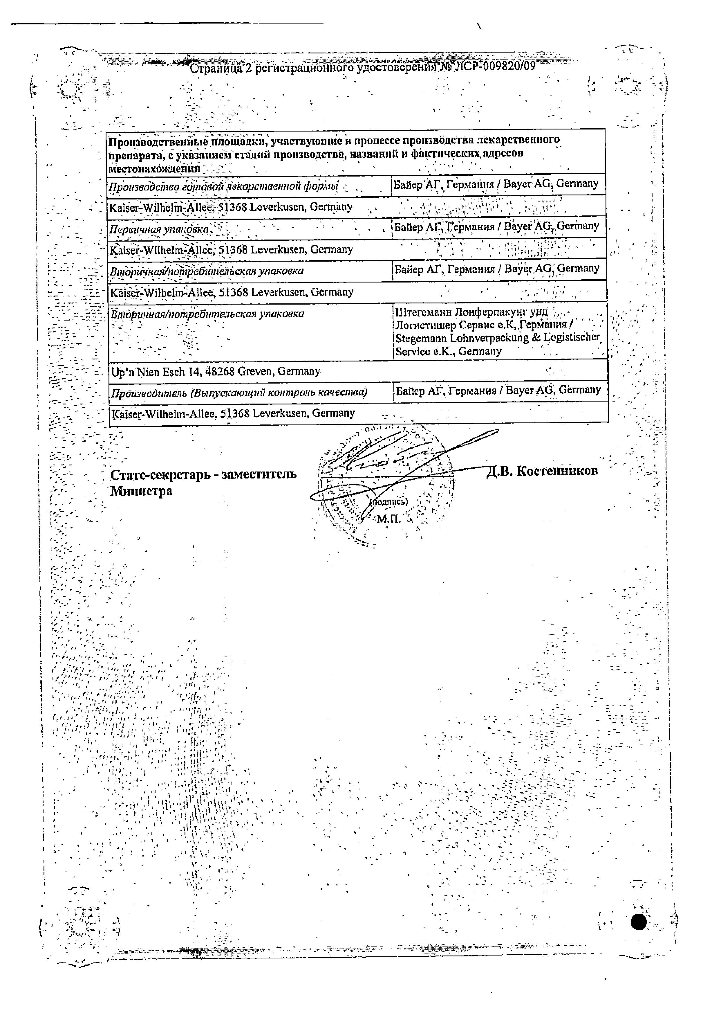 Сертификат Ксарелто, таблетки покрыт. плен. об. 10 мг, 30 шт.