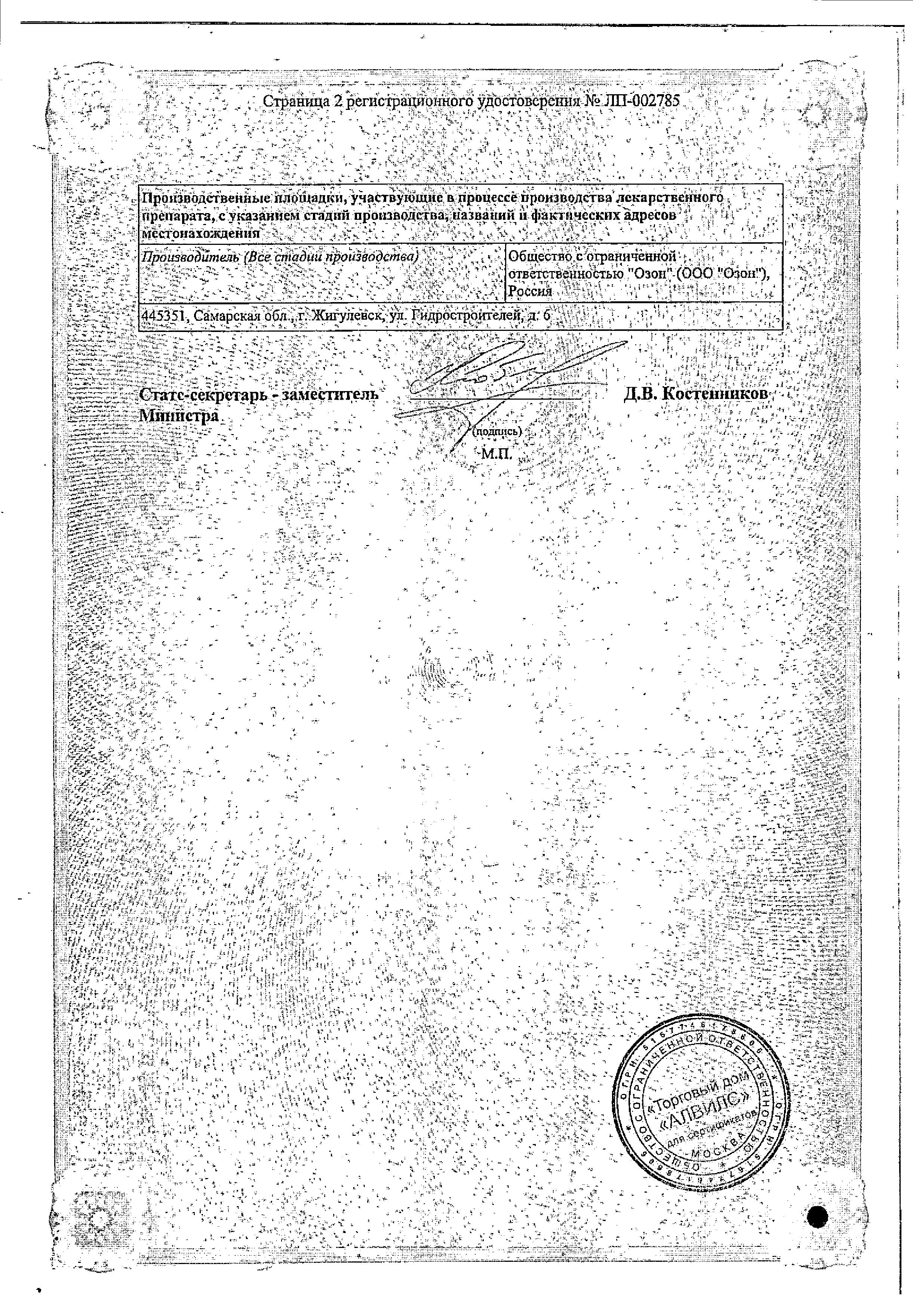 Сертификат на Амброксол, раствор 7,5 мг/мл, 40 мл