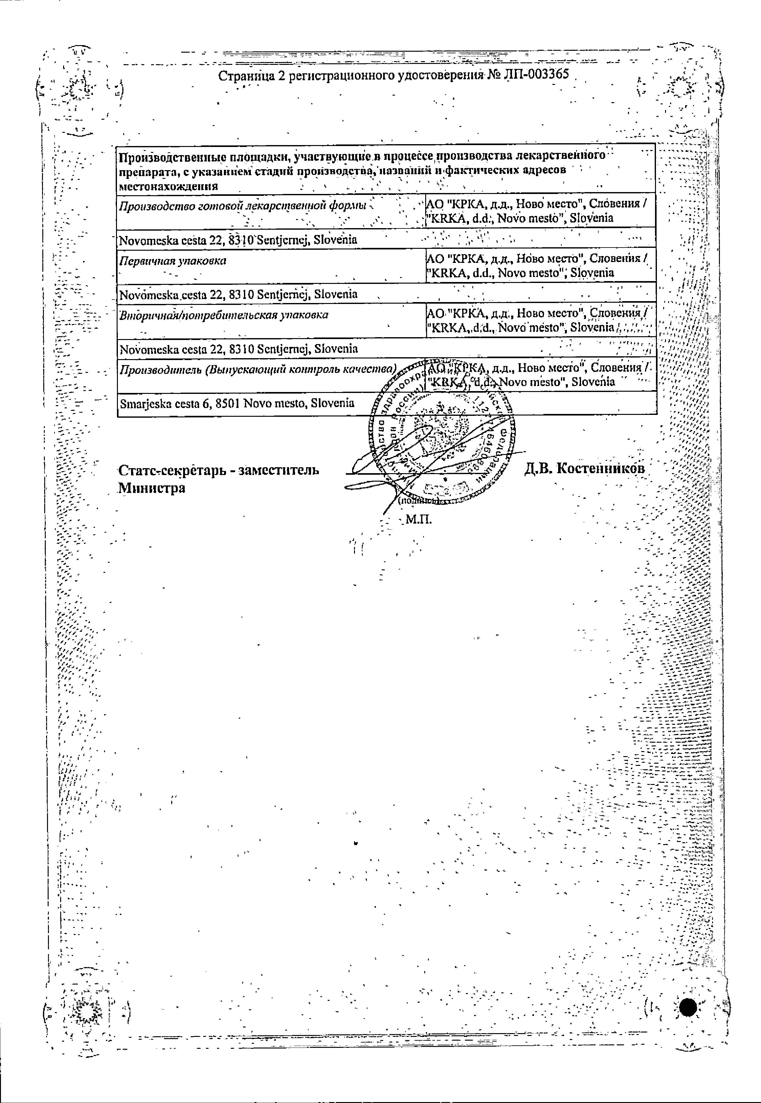 Сертификат на Элицея Ку-таб, таблетки растворимые 10 мг, 28 шт.