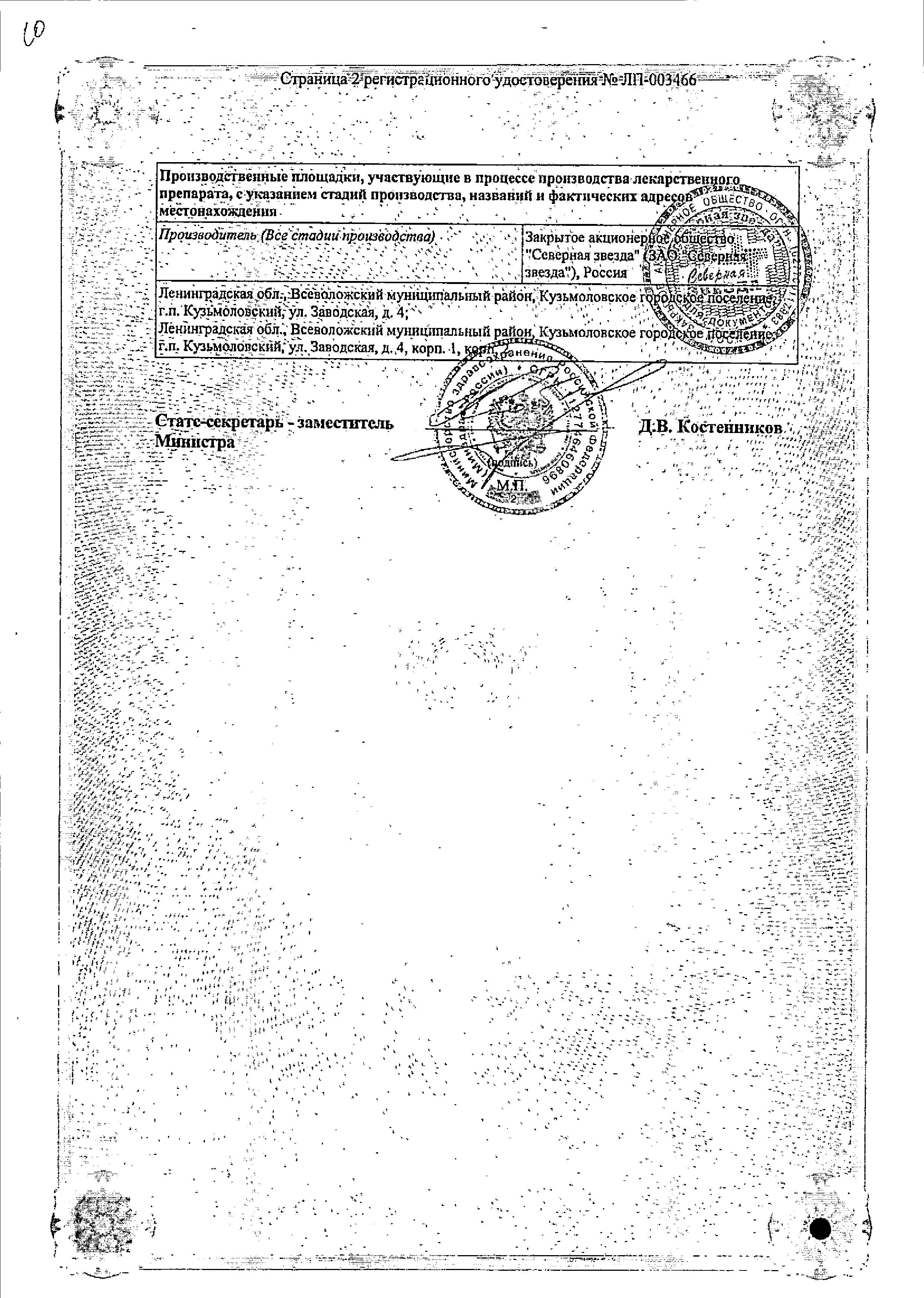 Сертификат на Рабепразол-СЗ, капсулы 20 мг, 14 шт.