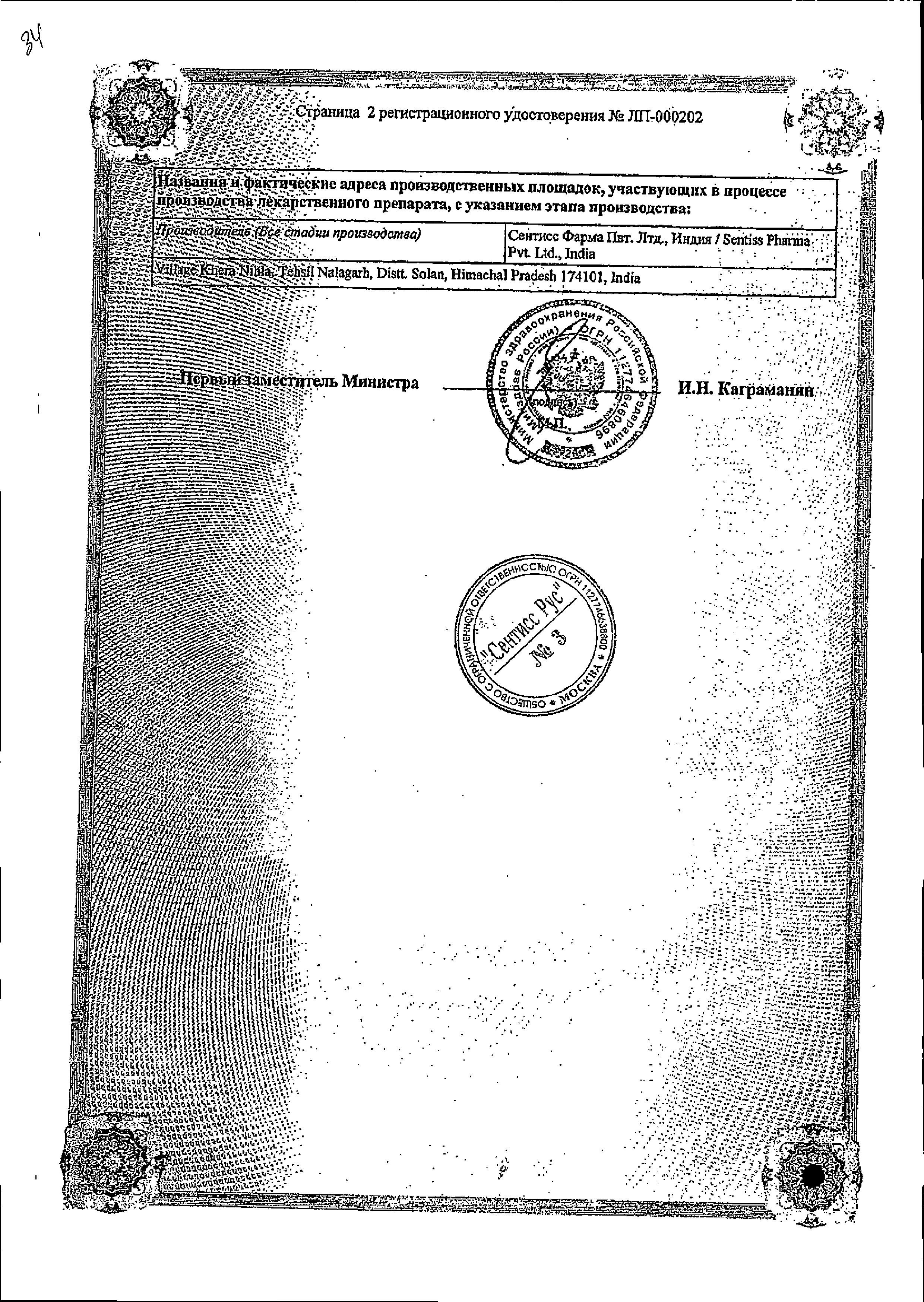 Сертификат на Тобрисс, капли глазные 0.3%, 5 мл