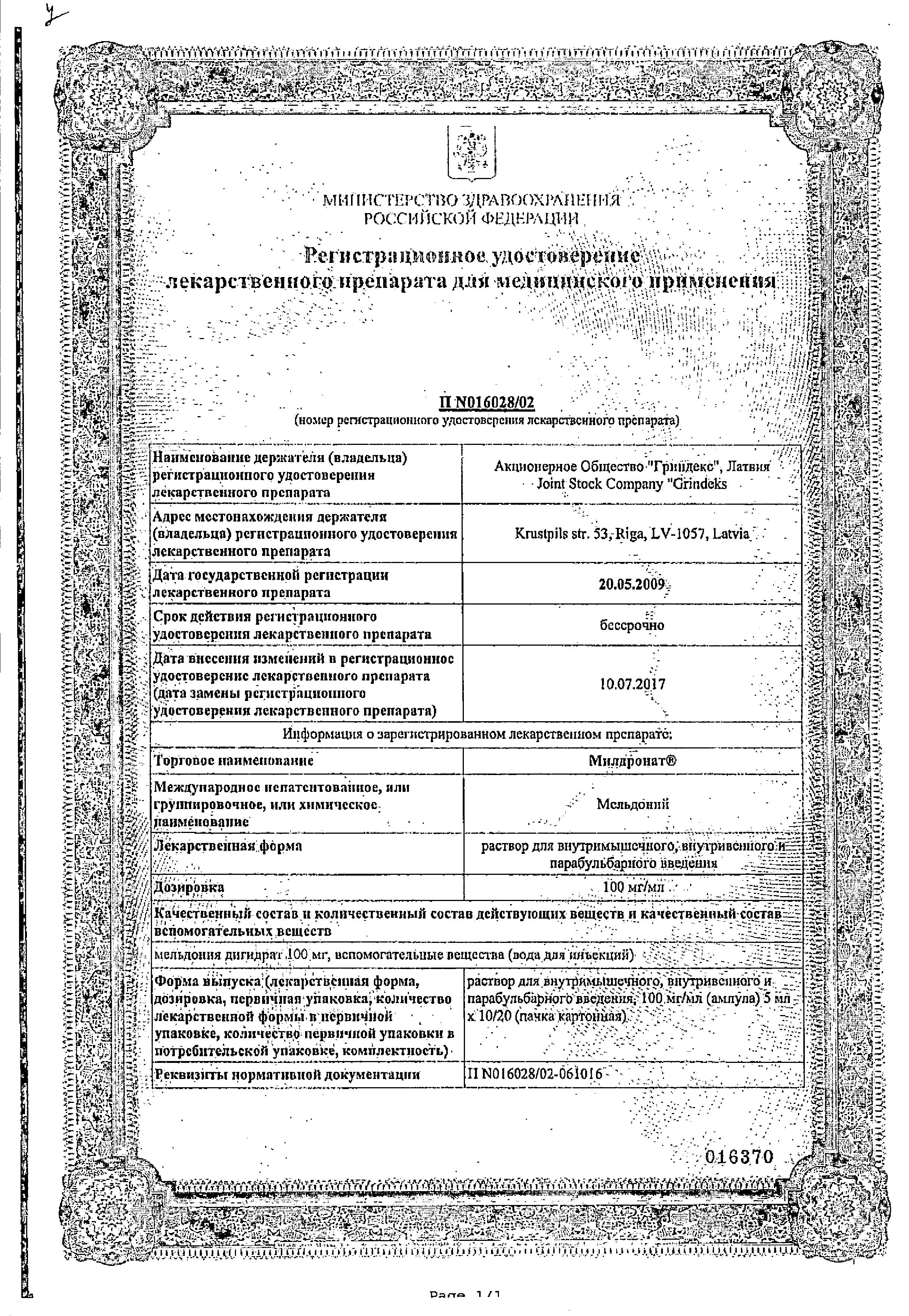 Сертификат на Милдронат, раствор для в/в и в/м введения 100 мг/мл, ампулы 5 мл, 10 шт.