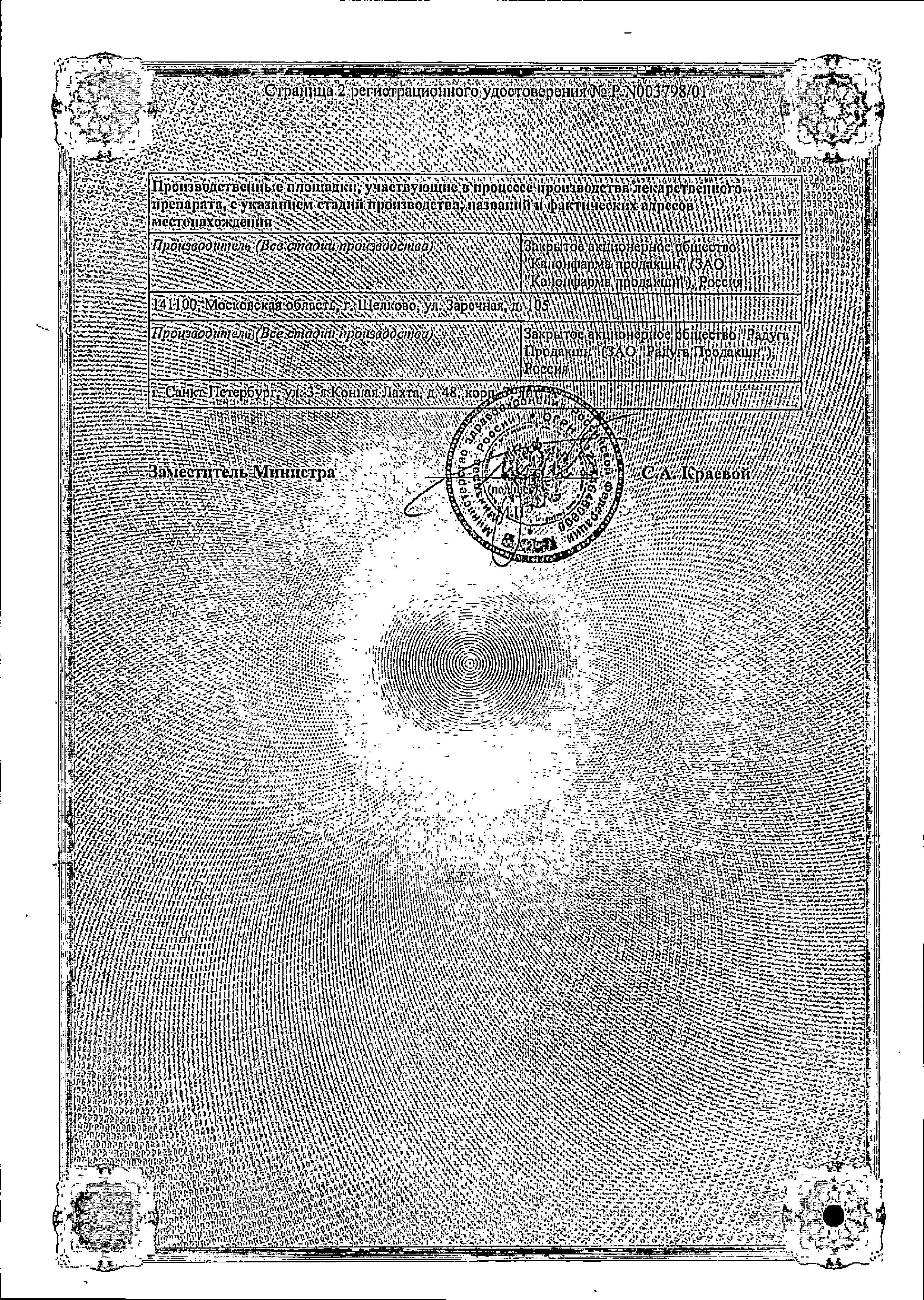 Сертификат на Тербинафин Канон, таблетки 250 мг, 14 шт.