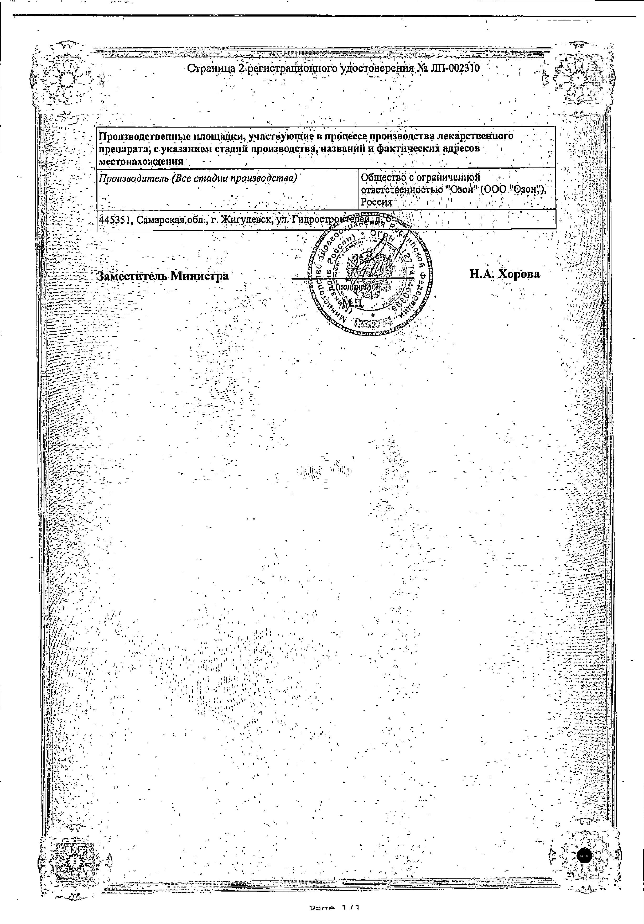 Сертификат на Пирацетам таблетки, покрытые пленочной оболочкой 800 мг, 30 шт.