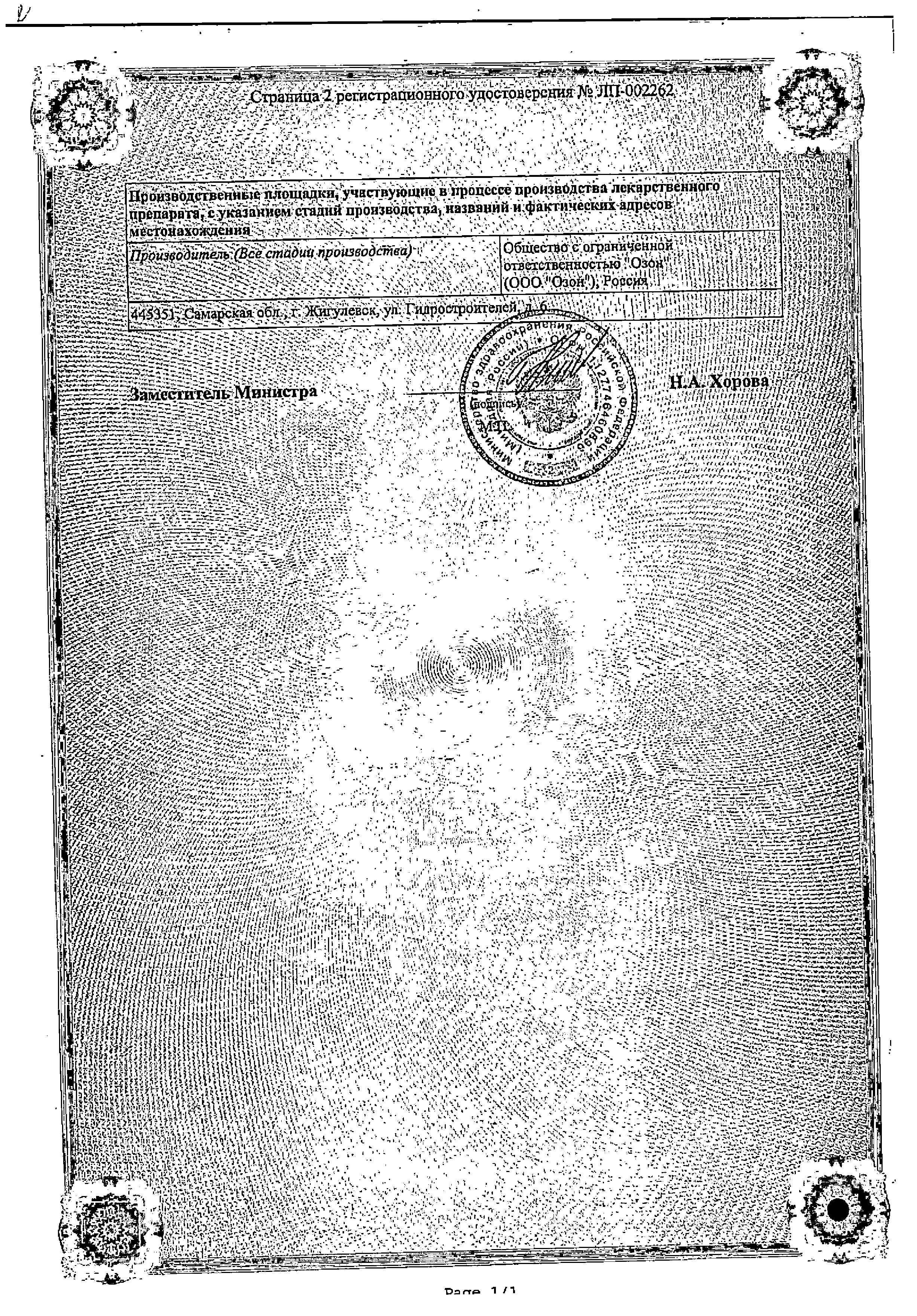 Сертификат на Рисперидон таблетки, покрытые пленочной оболочкой 4 мг, 20 шт. (Озон)