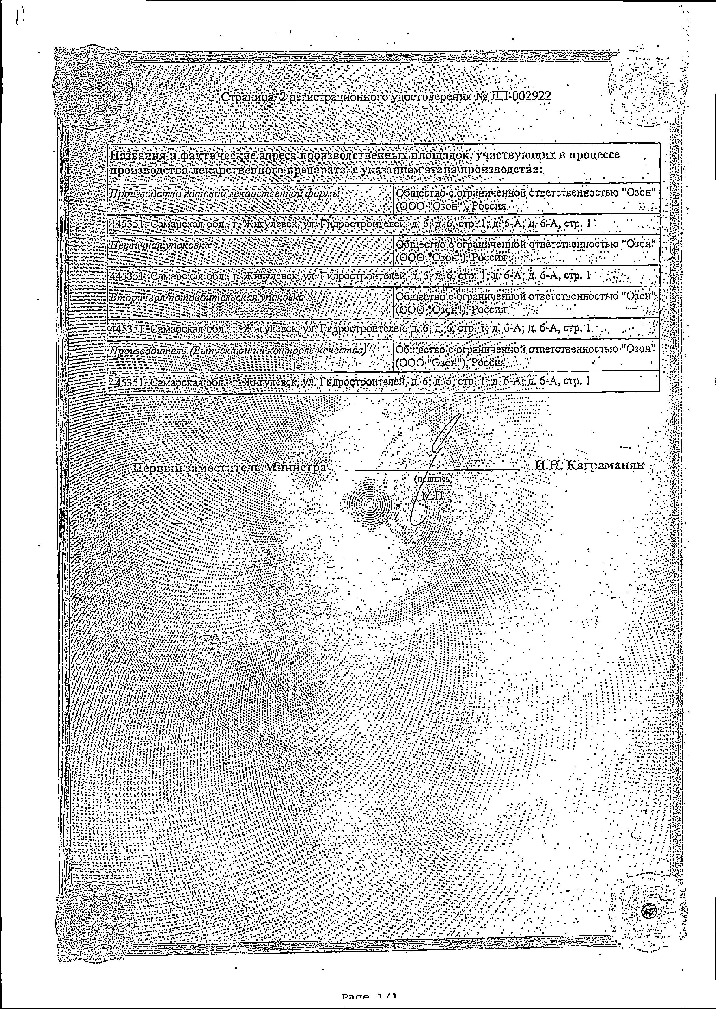 Сертификат на Хлоропирамин, таблетки 25 мг, 20 шт. (Озон)