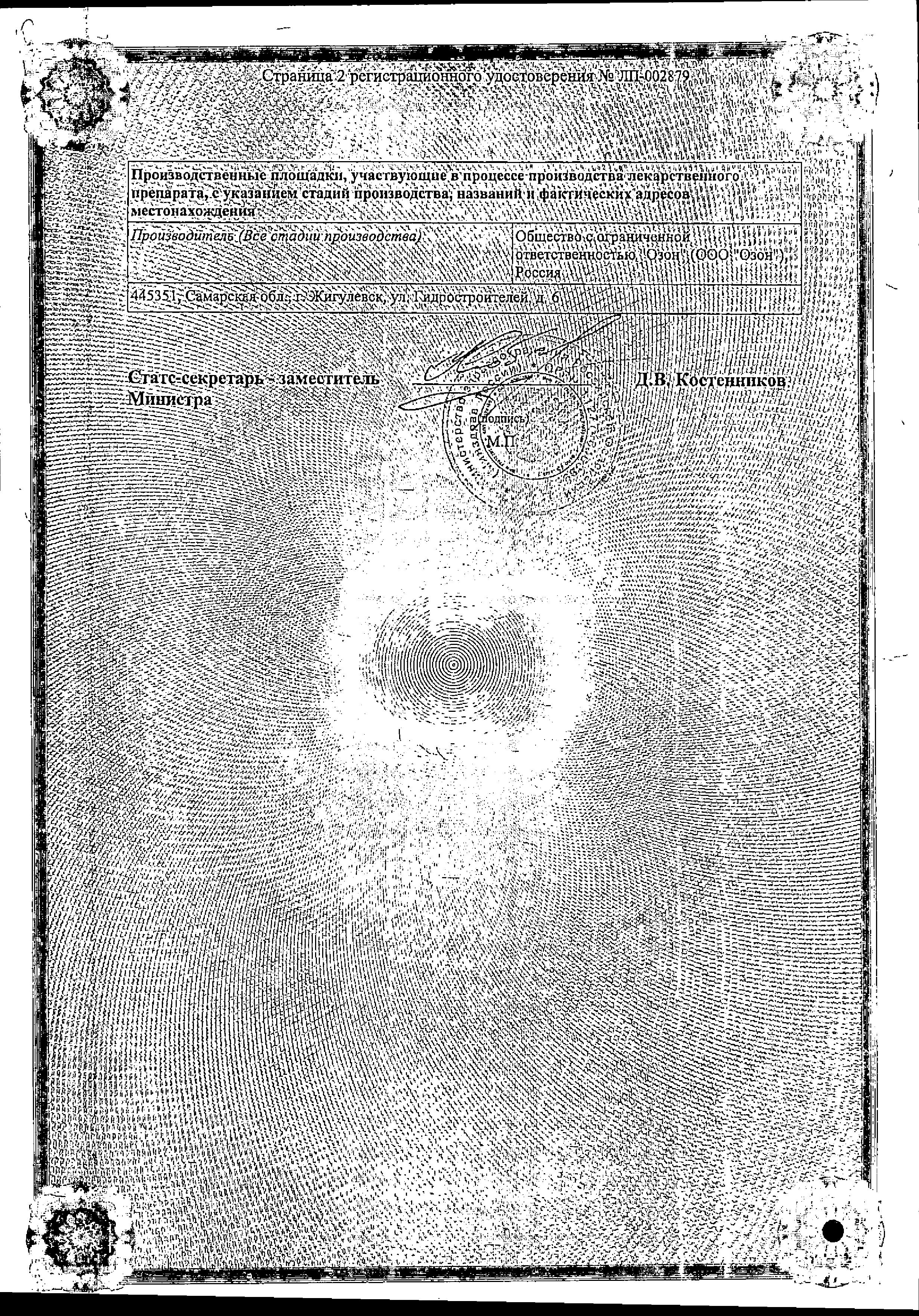 Сертификат на Пустырника экстракт, таблетки 14 мг, 10 шт. (Озон)