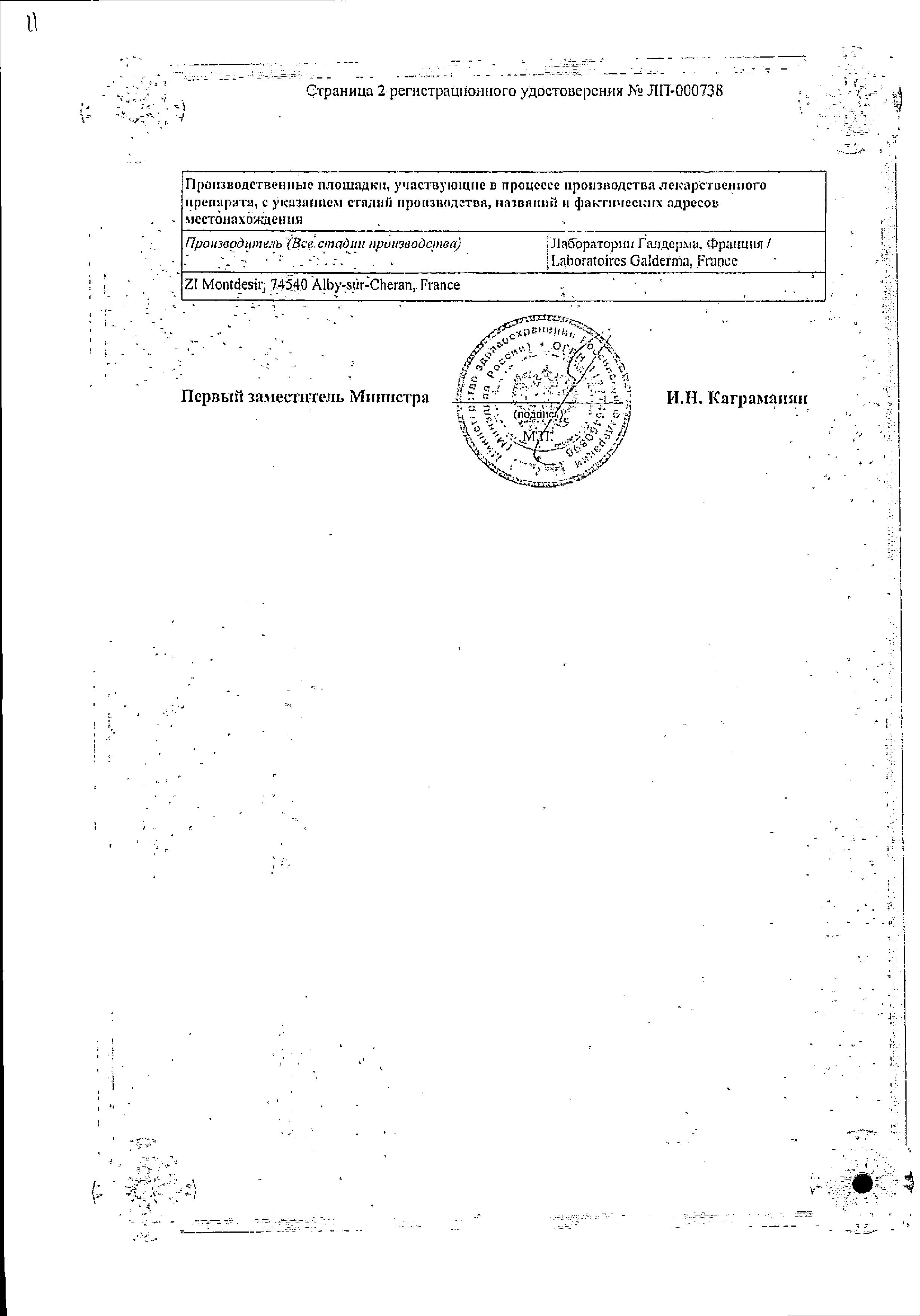 Сертификат на Эффезел, гель 1 мг/г+25 мг/г, 30 г