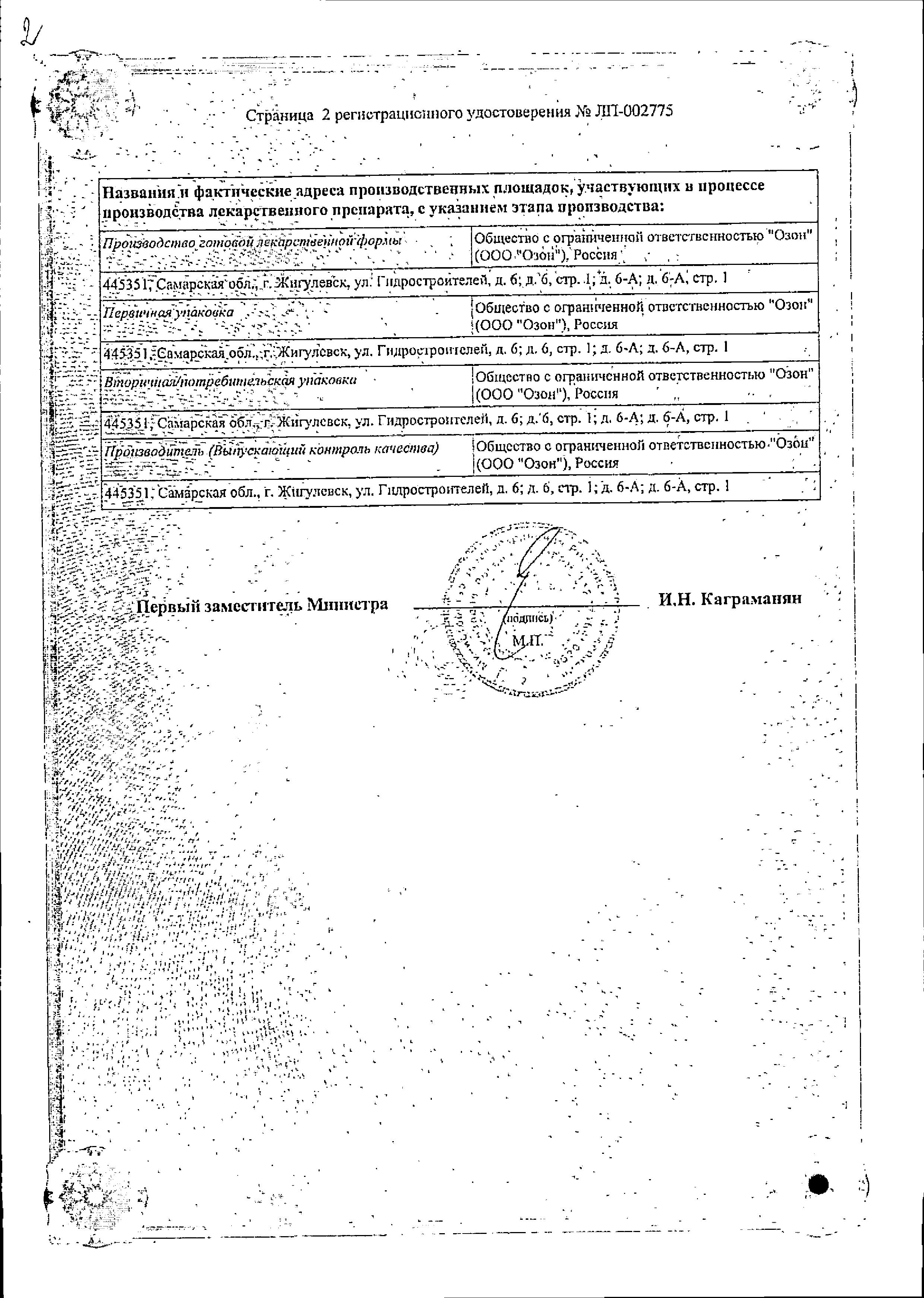 Сертификат на Кларитромицин, таблетки покрыт. плен. об. 500 мг, 10 шт.
