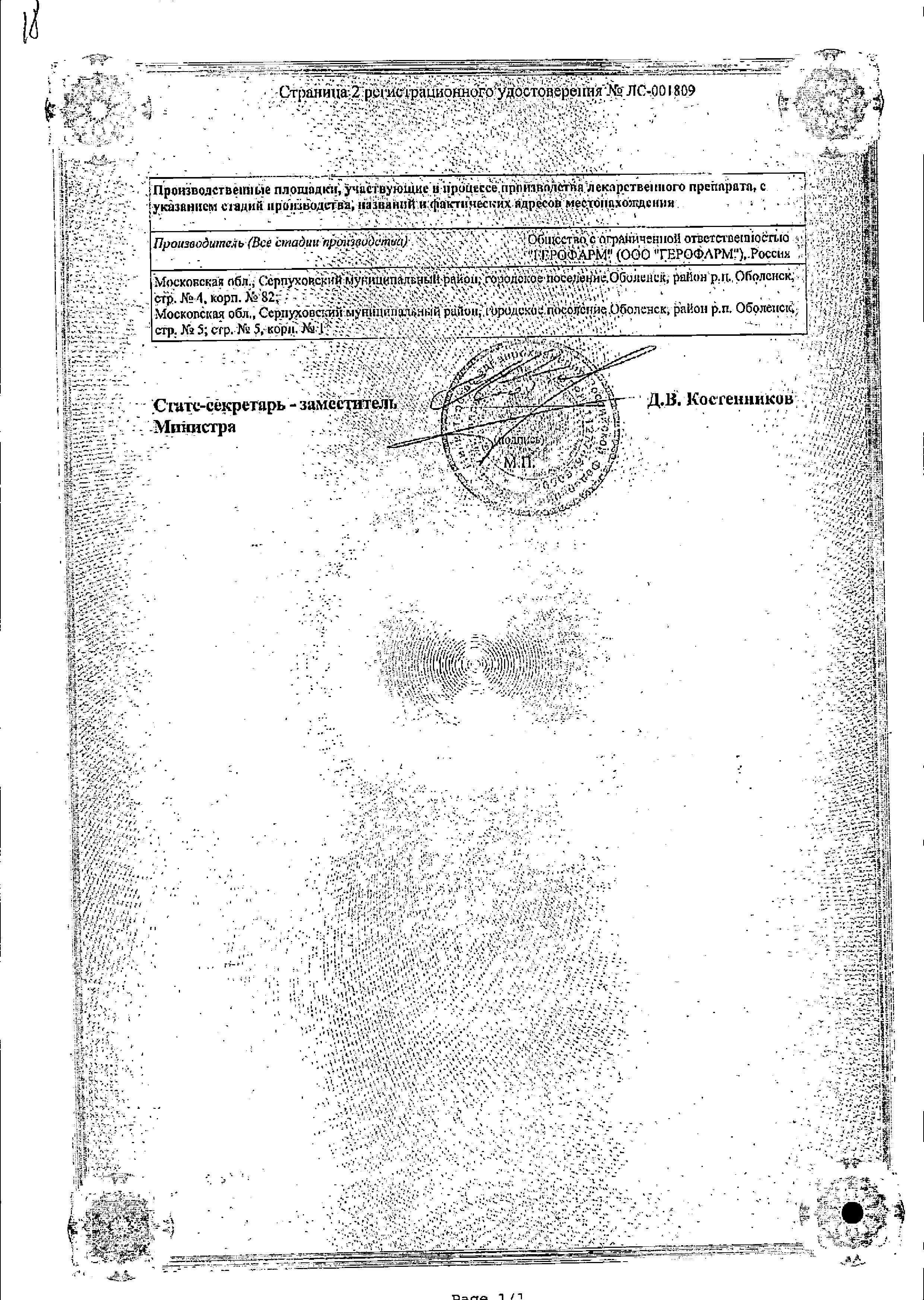 Сертификат на Ринсулин НПХ, суспензия для подкожного введения 100МЕ/мл, флакон 10 мл, 1 шт.