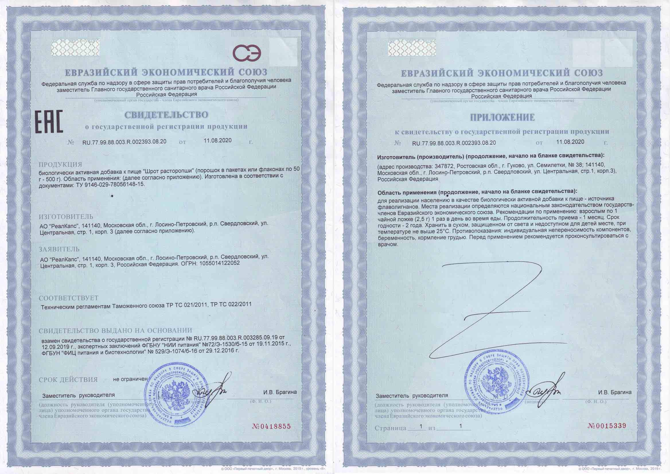 Сертификат на Шрот расторопши, порошок, 100 г