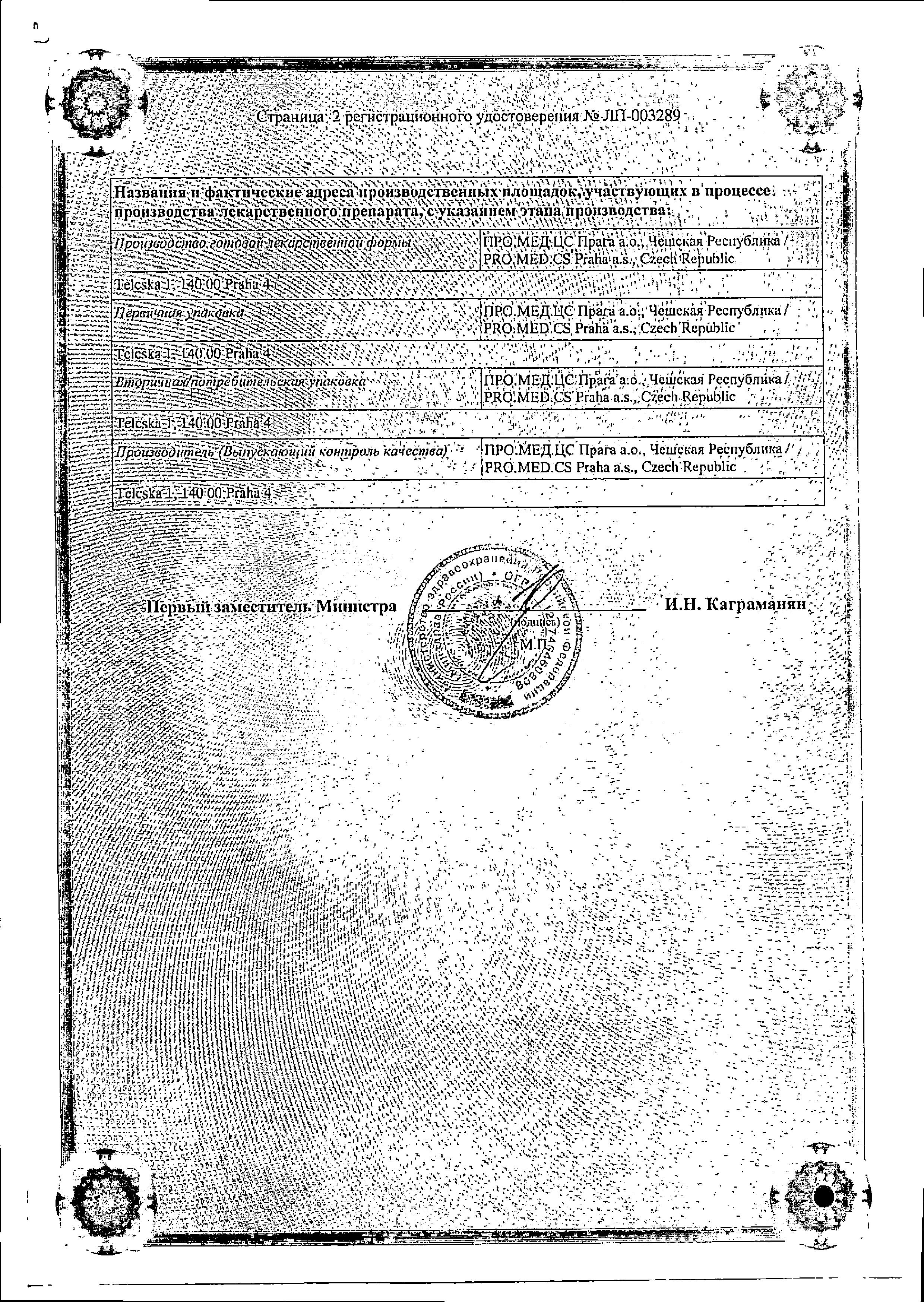 Сертификат на Нитремед, таблетки 20 мг, 30 шт.