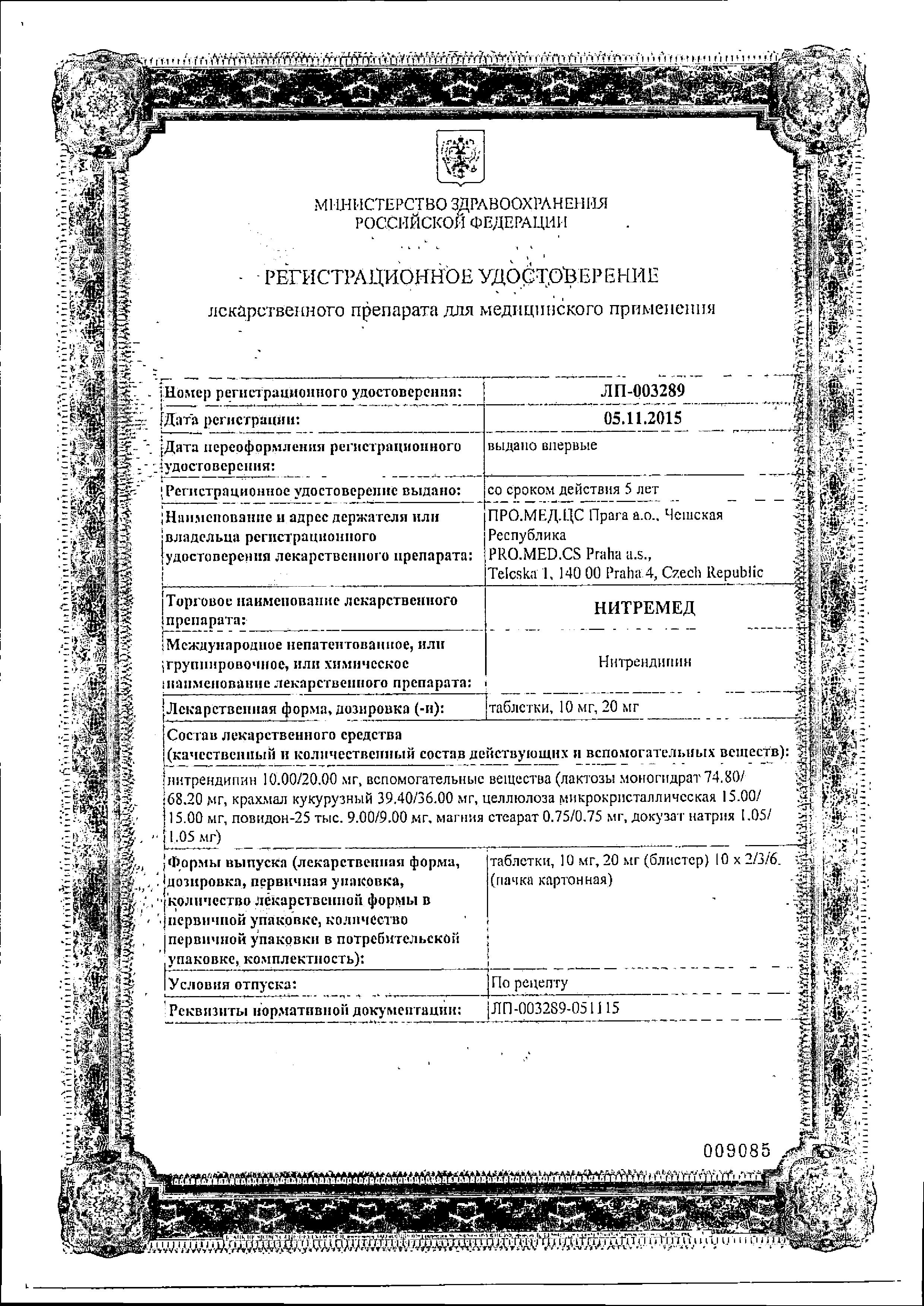 Сертификат на Нитремед, таблетки 10 мг, 30 шт.