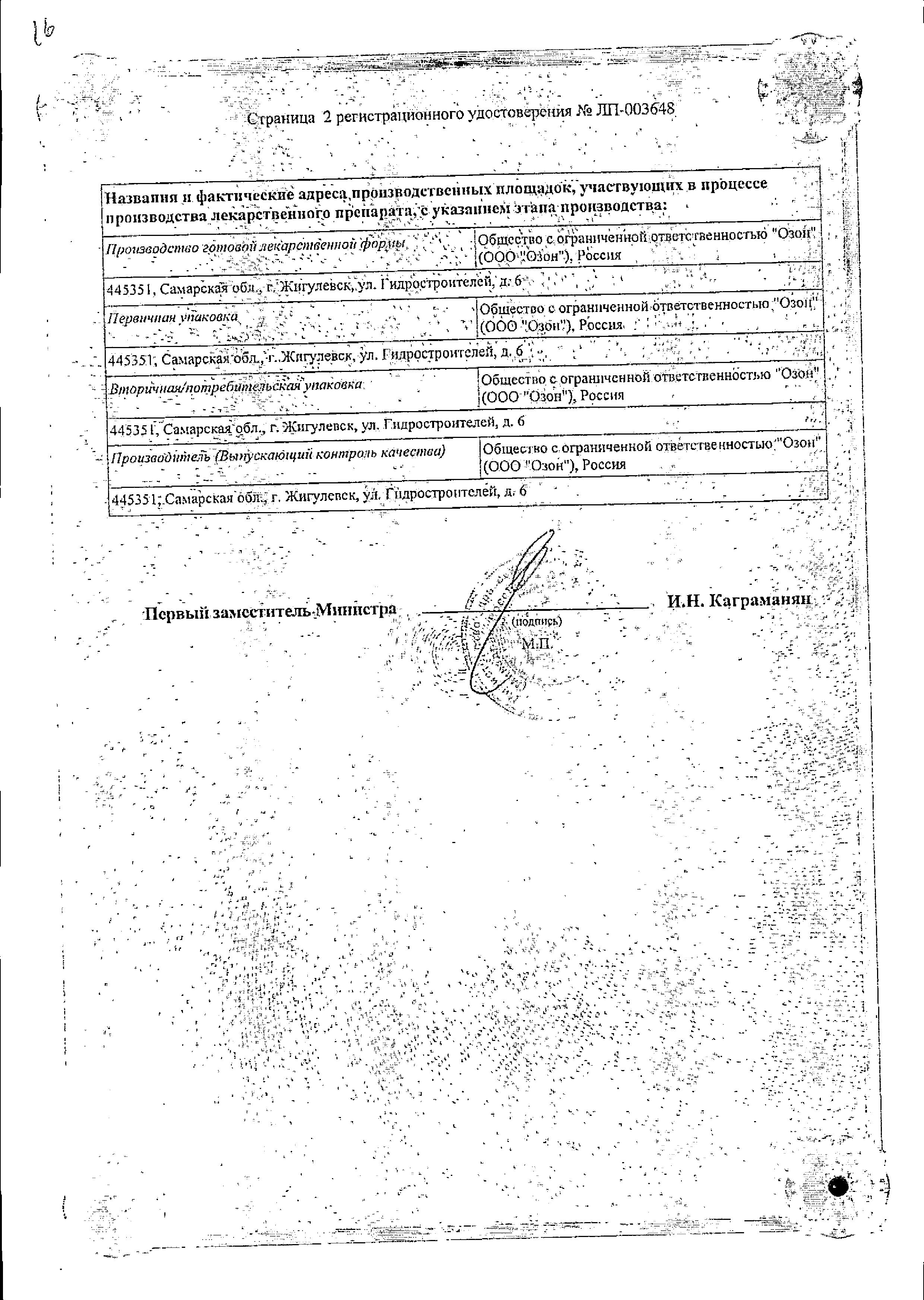 Сертификат на Розувастатин таблетки, покрытые пленочной оболочкой 10 мг, 30 шт. (Озон)