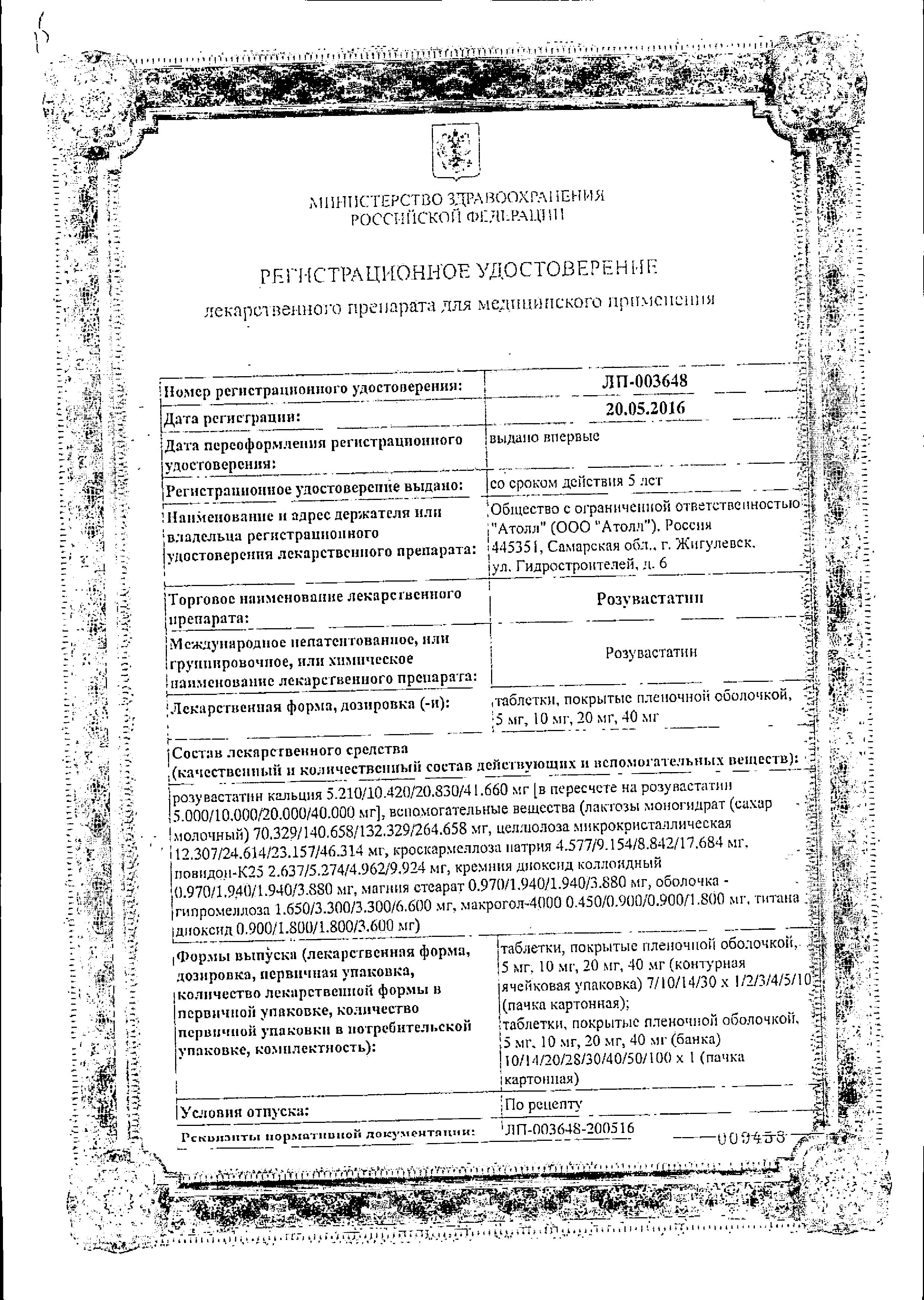 Сертификат на Розувастатин таблетки, покрытые пленочной оболочкой 20 мг, 30 шт.