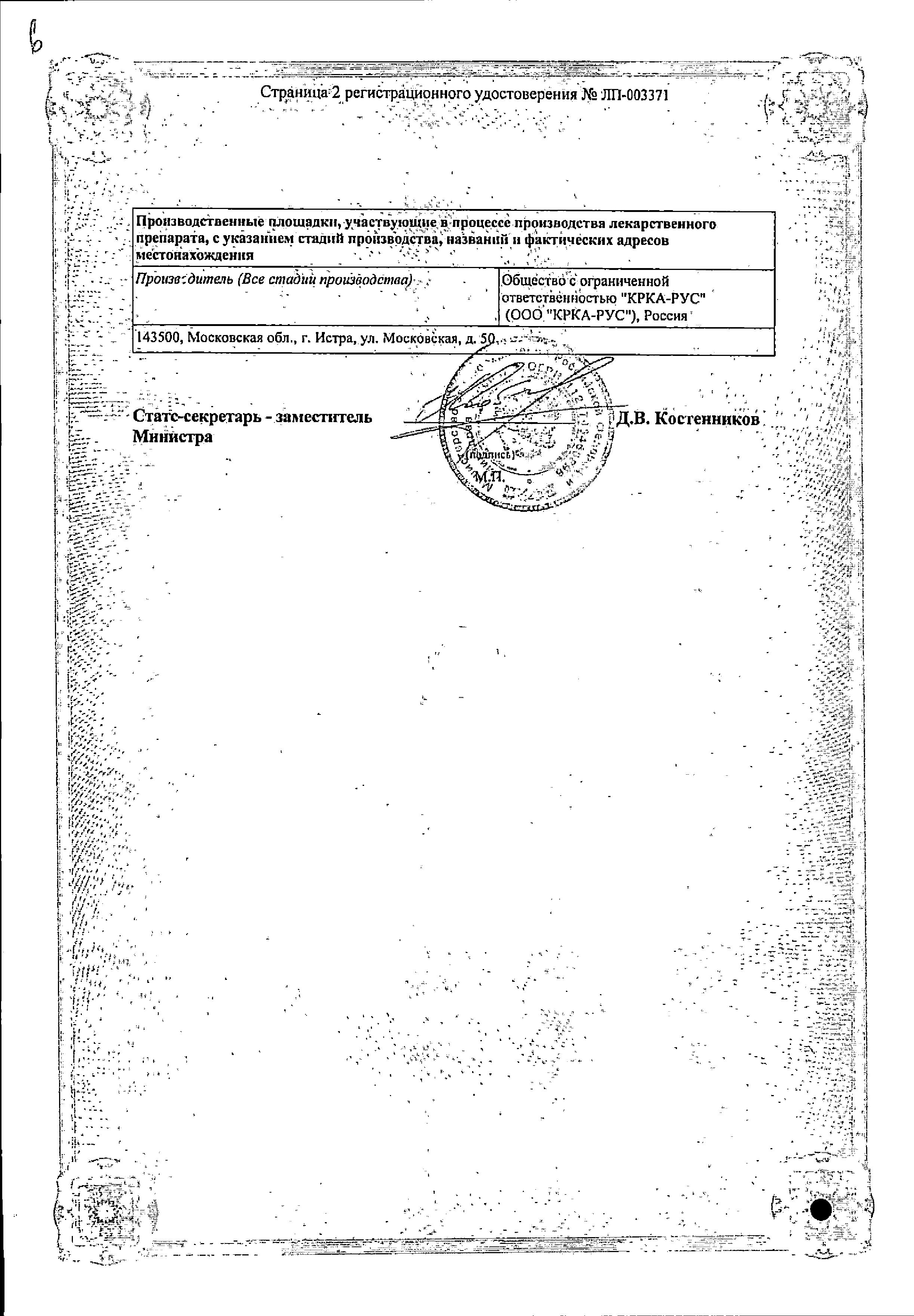 Сертификат на Флебавен, таблетки покрыт. плен. об. 500 мг, 64 шт.