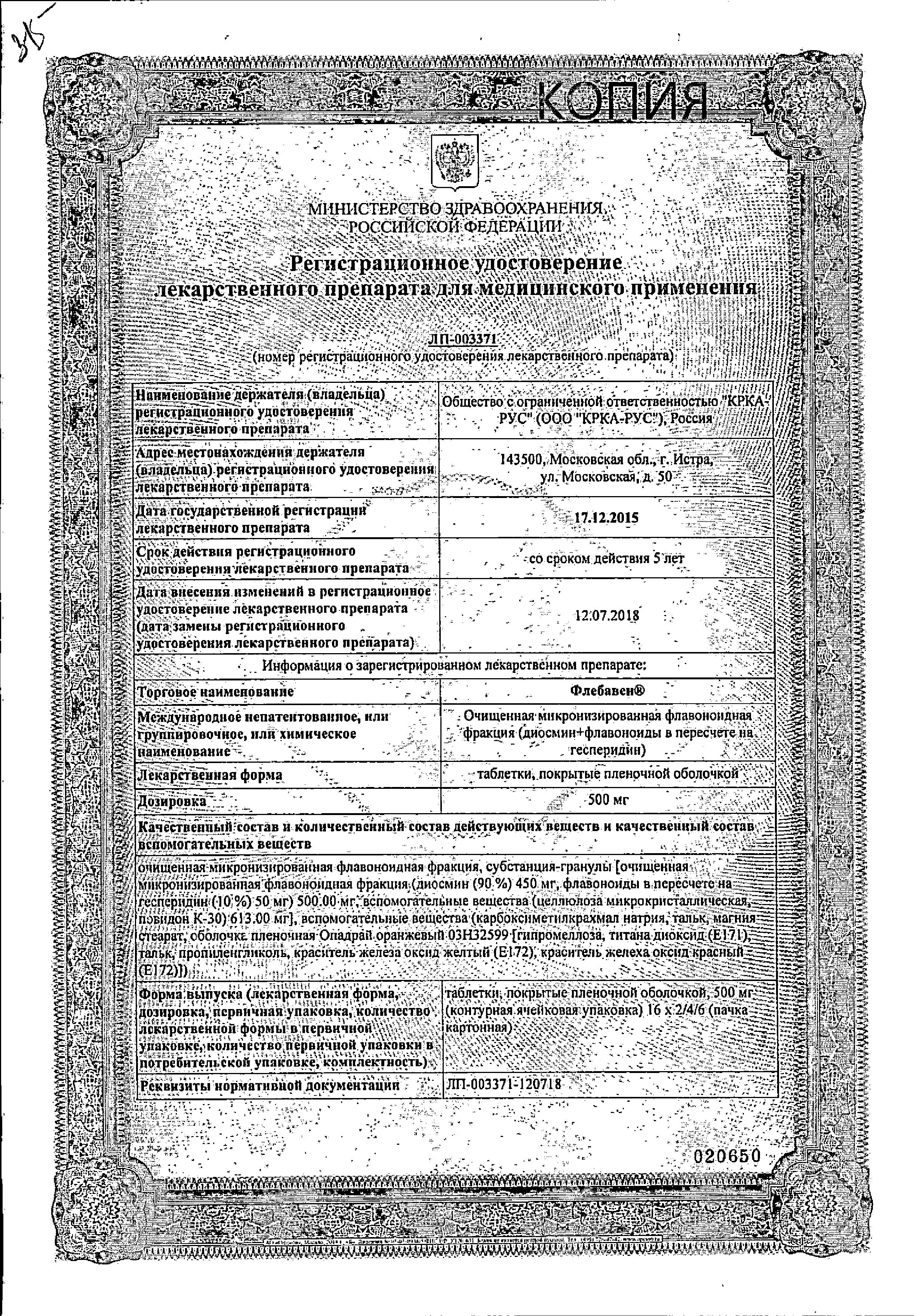 Сертификат на Флебавен, таблетки покрыт. плен. об. 500 мг, 32 шт.