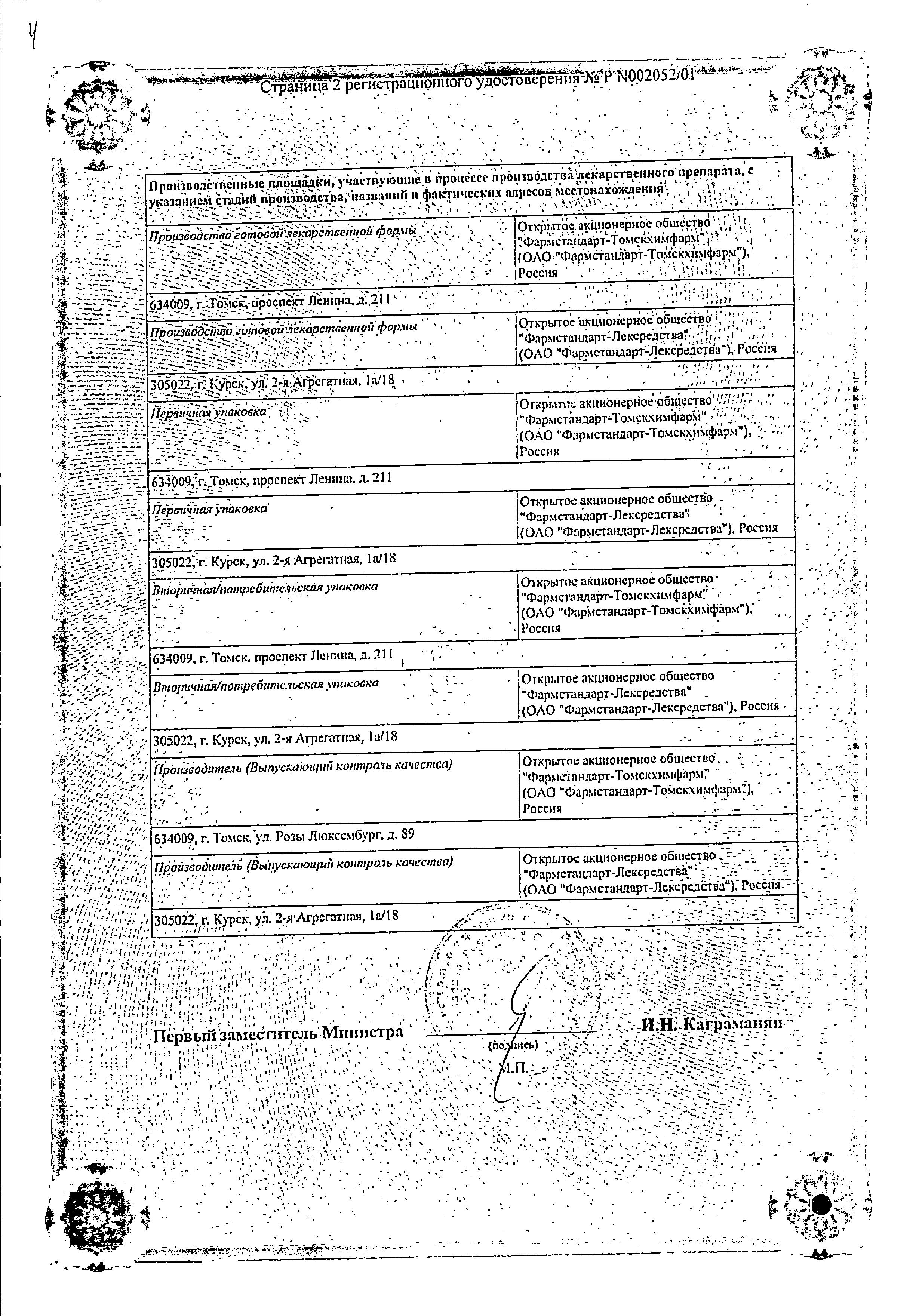 Сертификат на Дигоксин, таблетки покрыт. плен. об. 250 мкг, 30 шт.