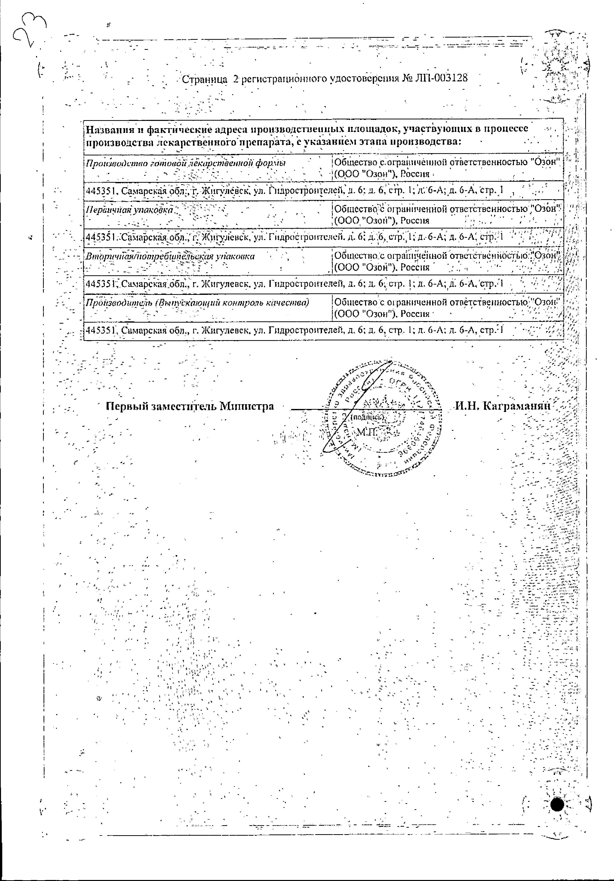 Сертификат на Оланзапин таблетки, покрытые пленочной оболочкой 10 мг, 28 шт.