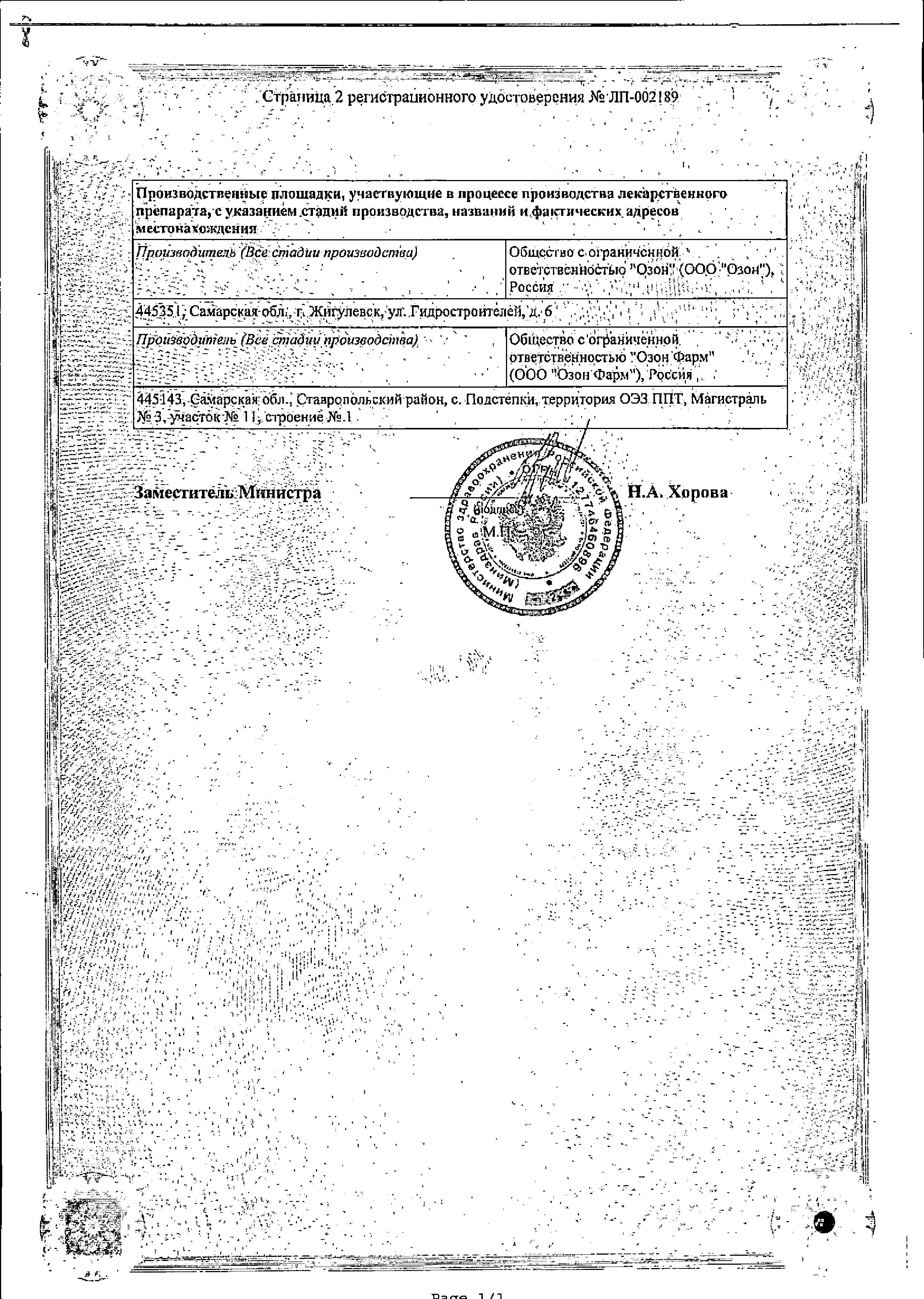 Сертификат на Метформин, таблетки 1000 мг, 60 шт.