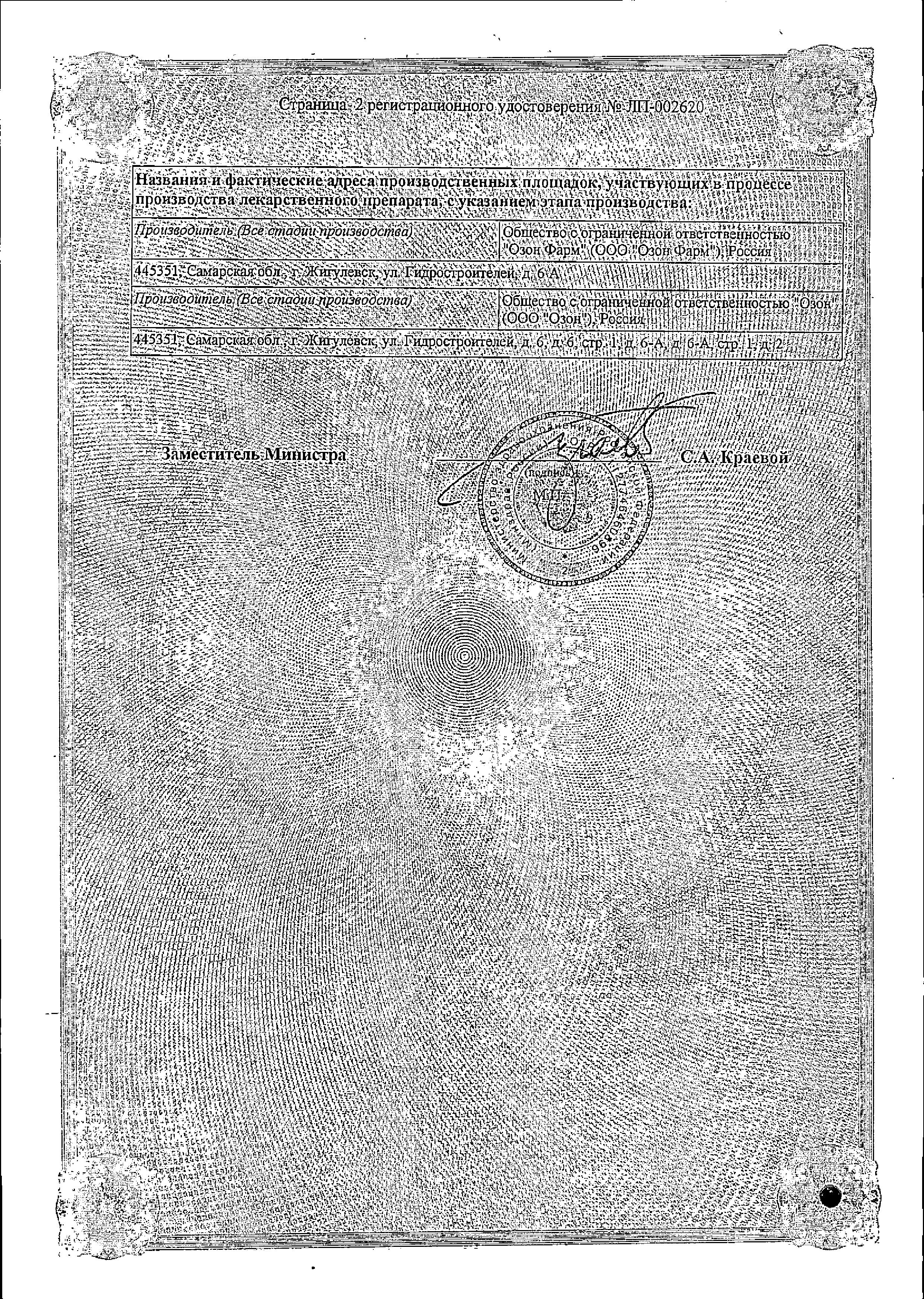 Сертификат на Итраконазол, капсулы 100 мг, 15 шт.