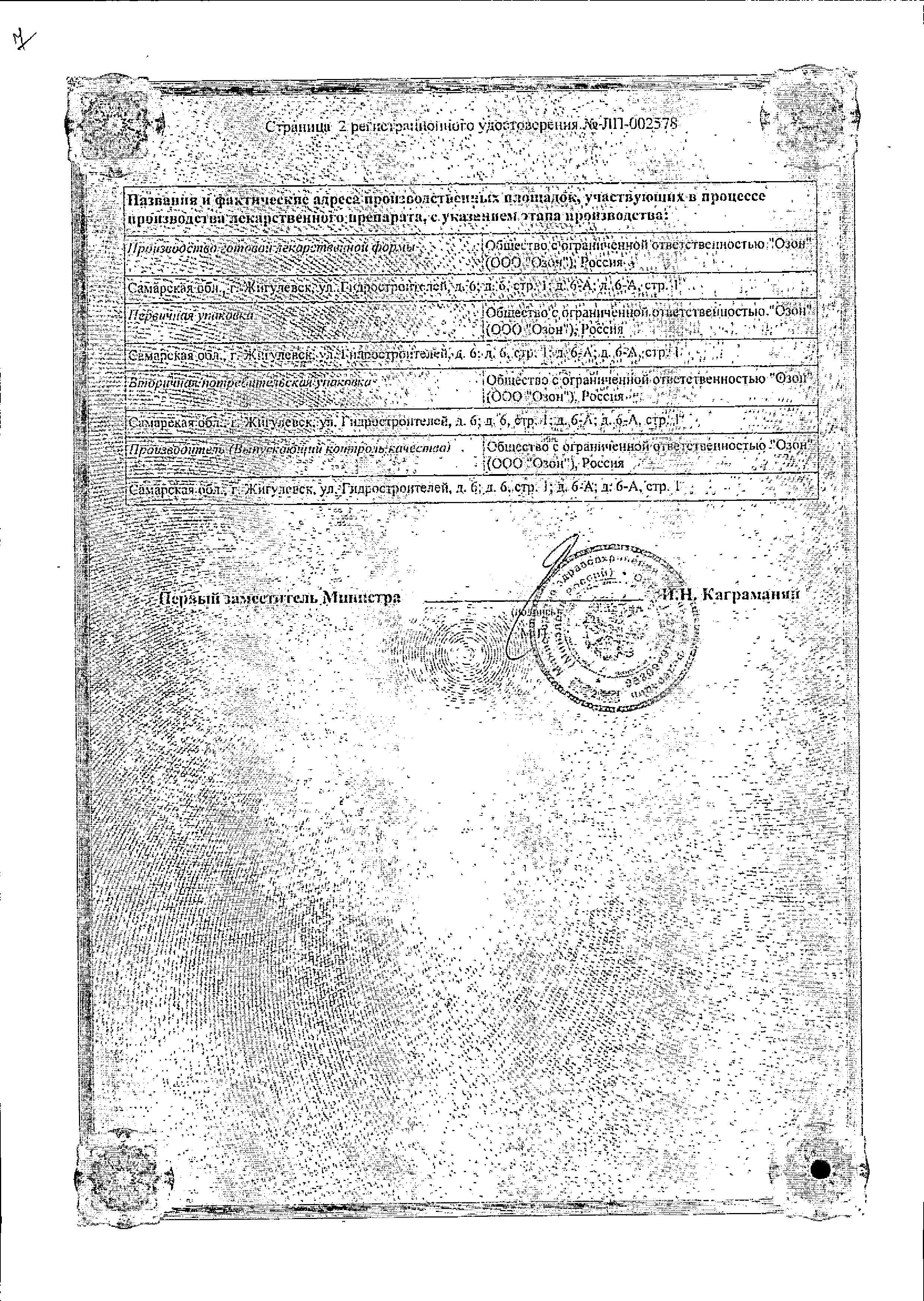 Сертификат на Рокситромицин, таблетки покрыт. плен. об. 150 мг, 10 шт.