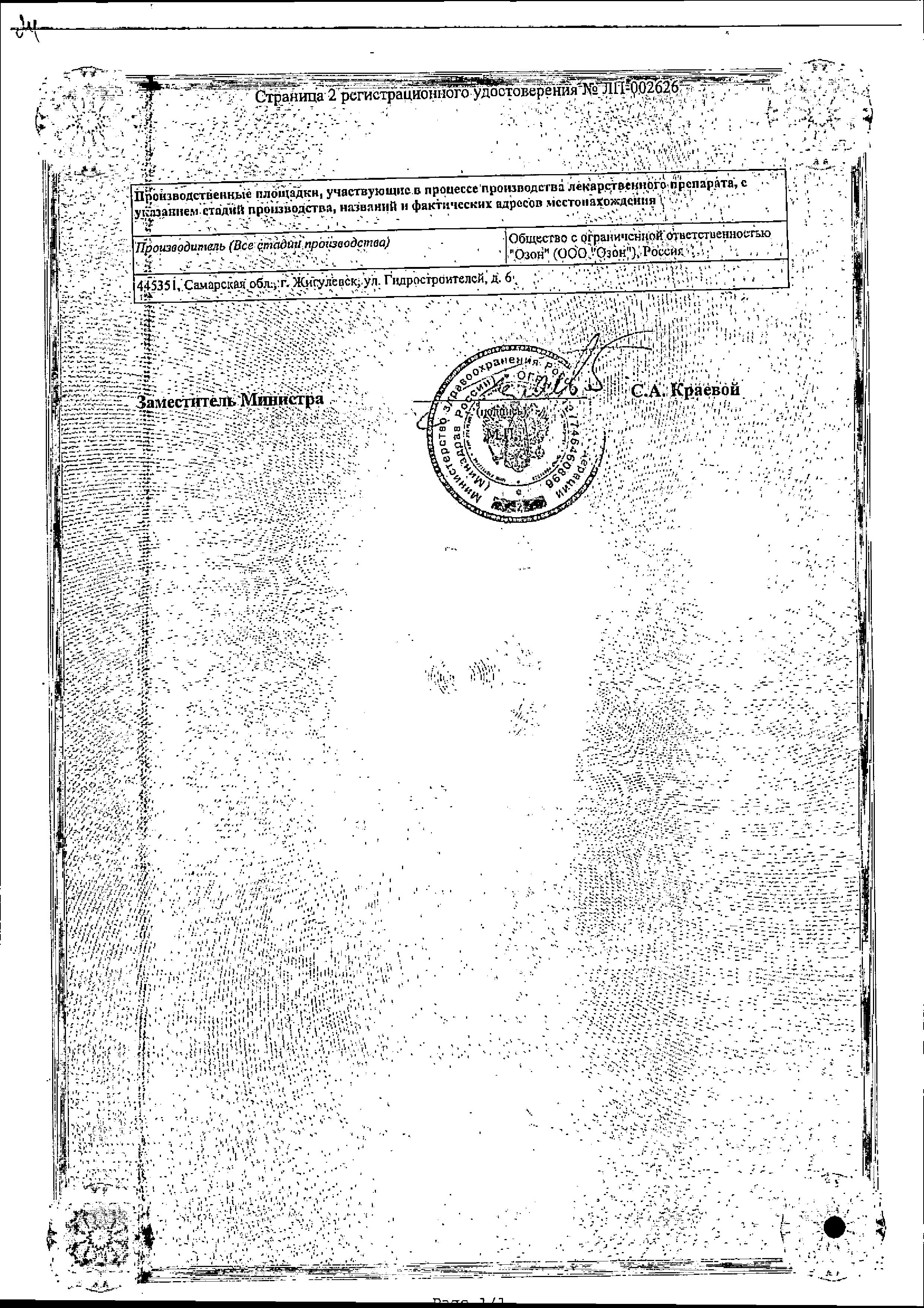 Сертификат на Д-Пантенол, мазь 5%, 25 г