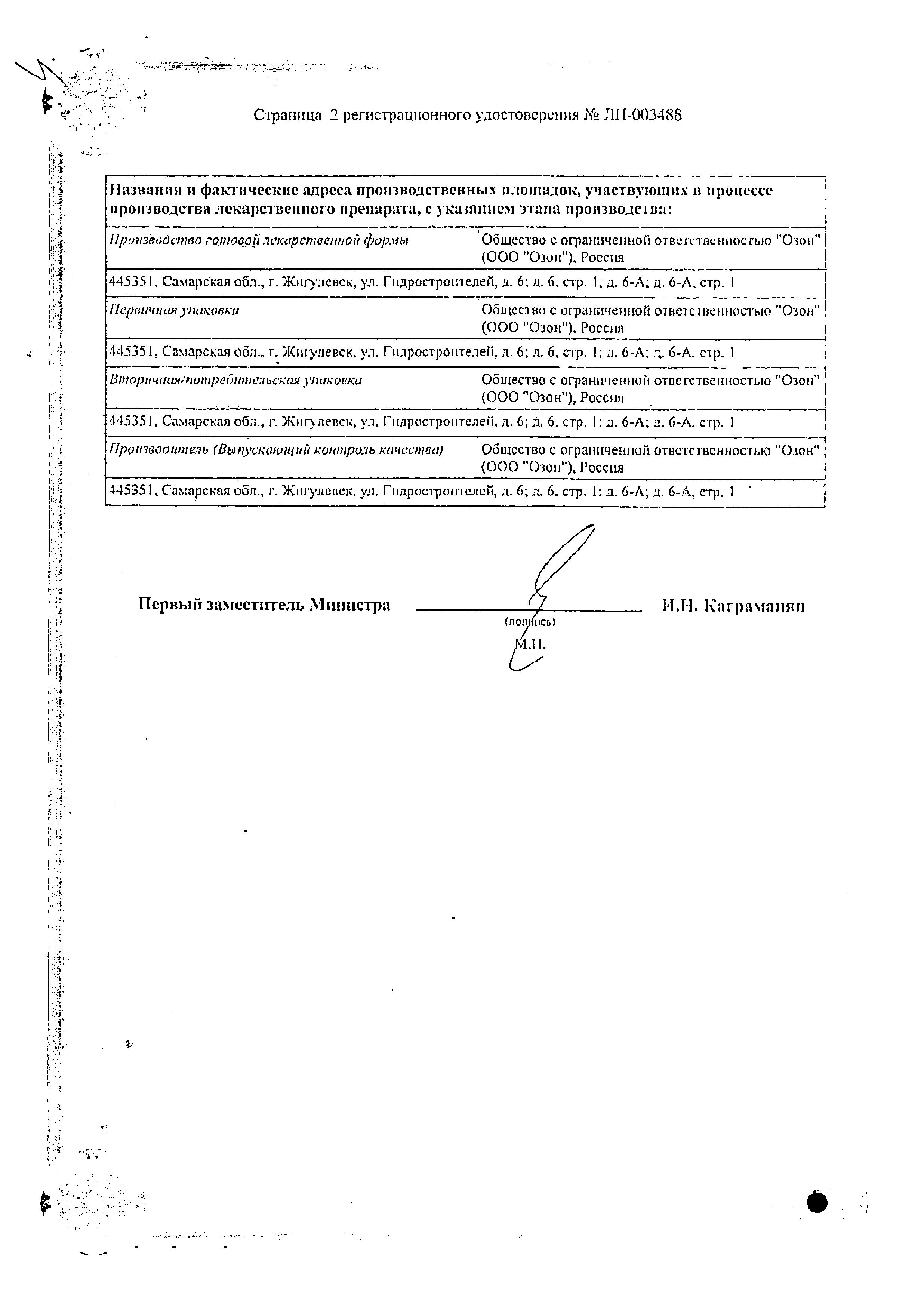 Сертификат на Глимепирид, таблетки 1 мг, 30 шт.