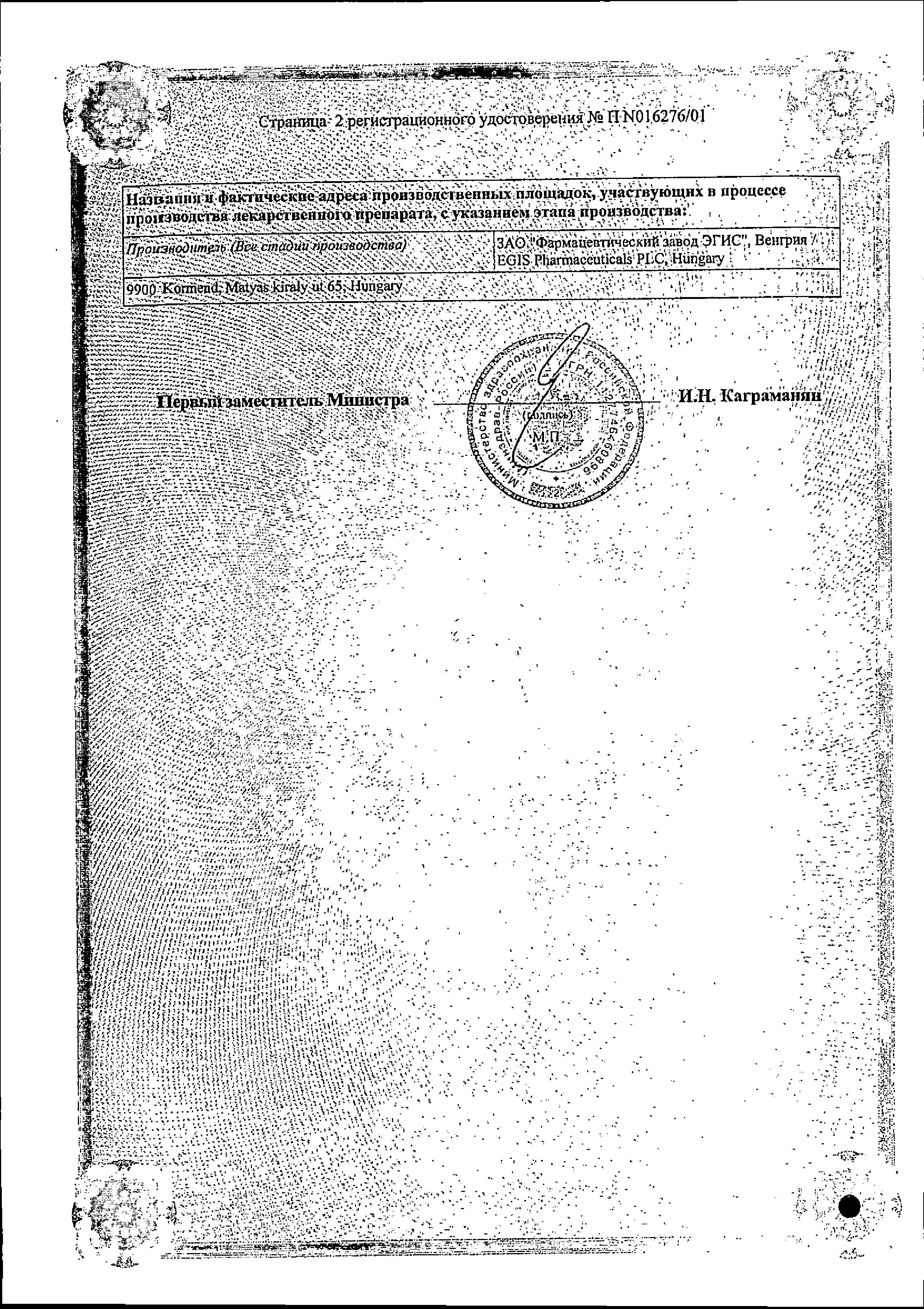 Сертификат на Нитроминт, спрей подъязычный 0,4 мг/доза, 10 г