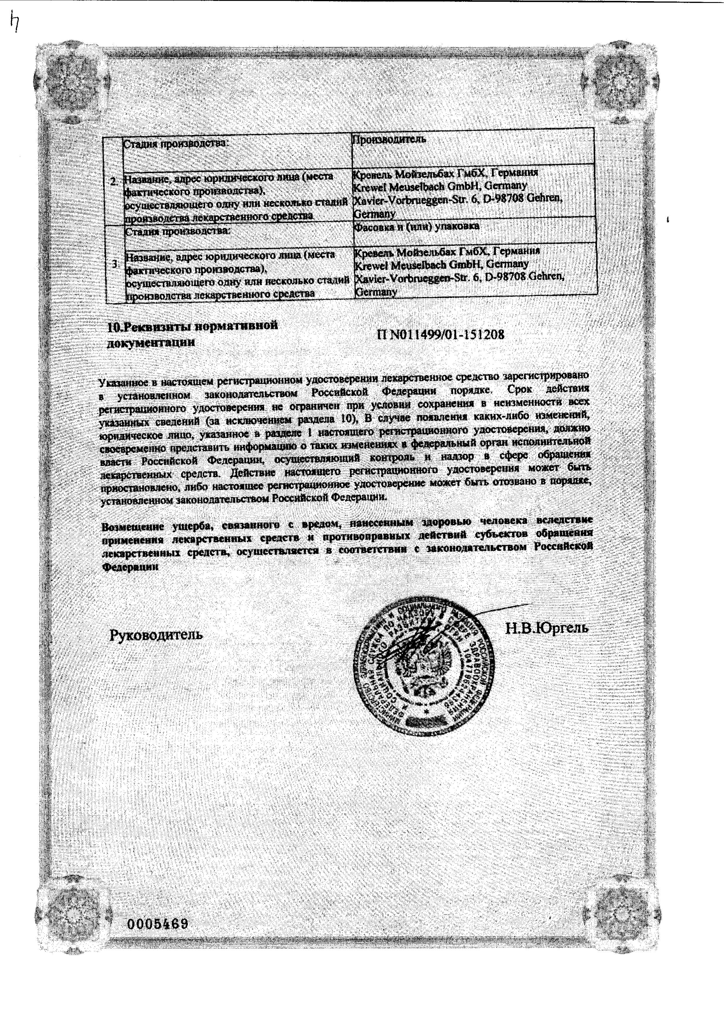 Сертификат на Регулакс Пикосульфат, капли 7.5 мг, 20 мл