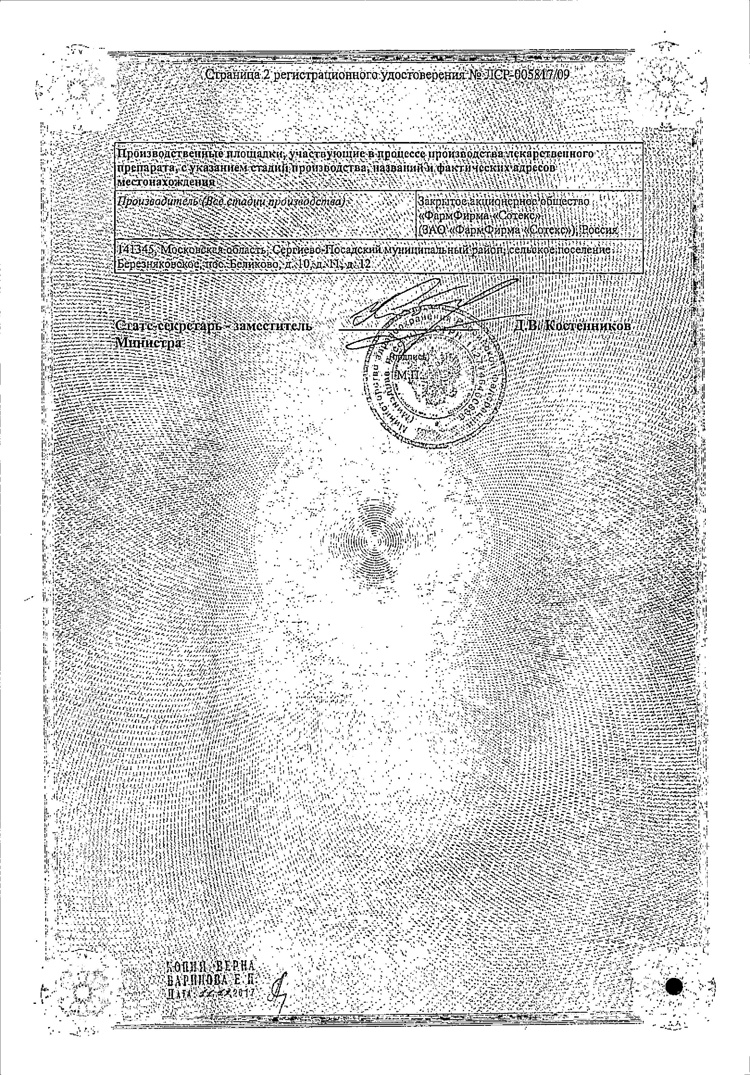 Сертификат на Хондрогард, раствор для в/м введения 100 мг/мл, ампулы 2 мл, 25 шт.