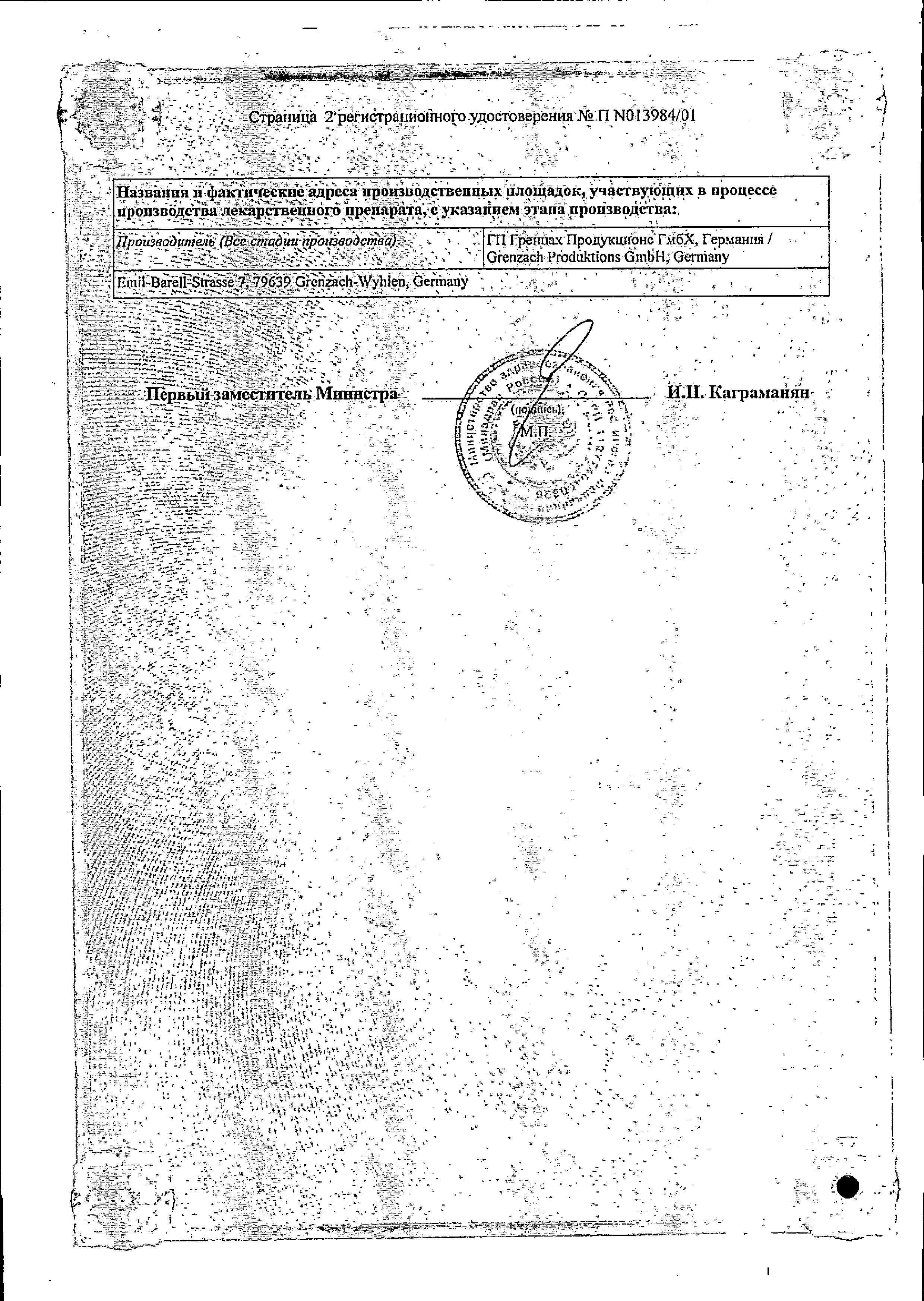 Сертификат на Бепантен, мазь 5%, 50 г